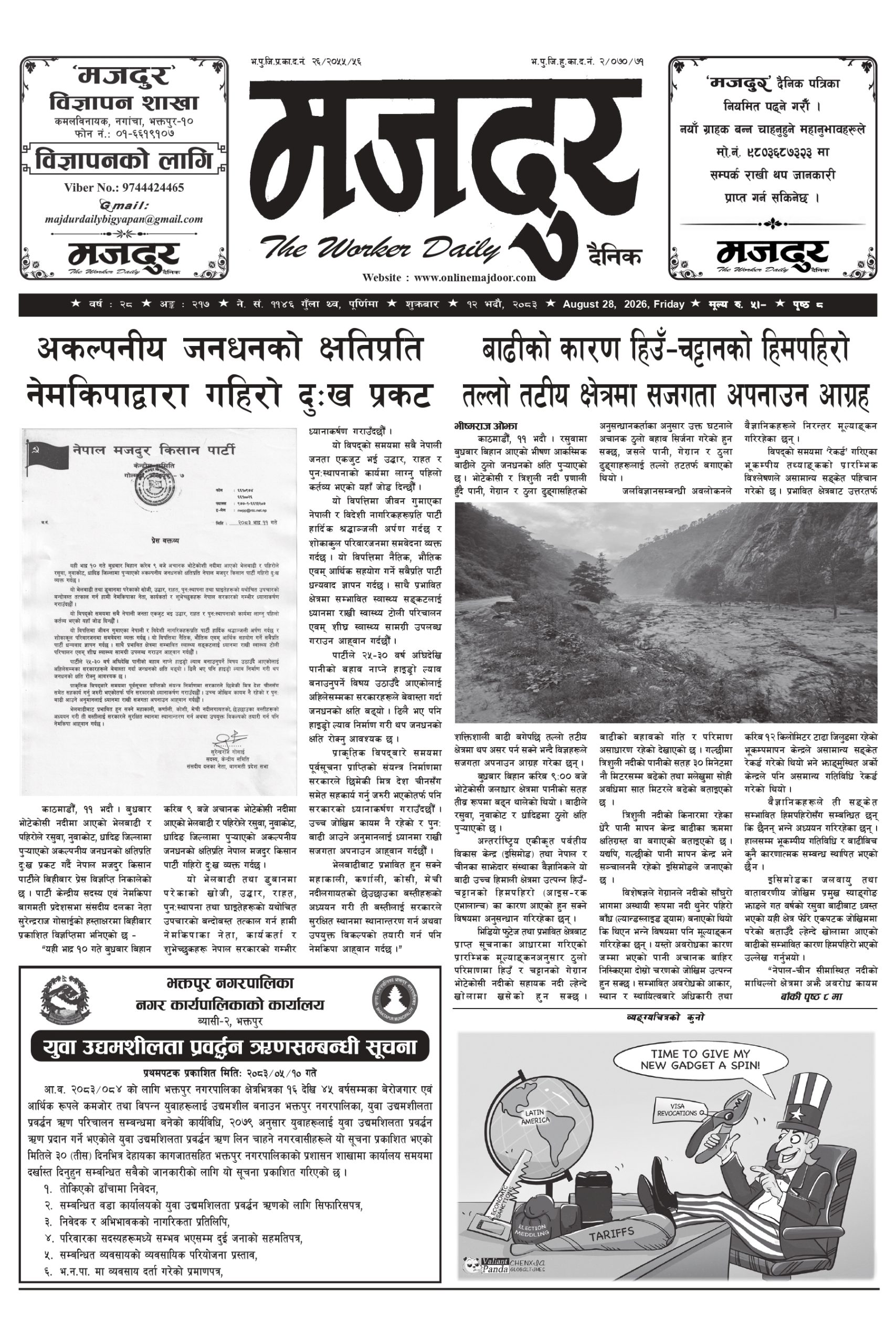 मजदुर २०८३-५-१२ वर्ष २८ अङ्क २१७ image