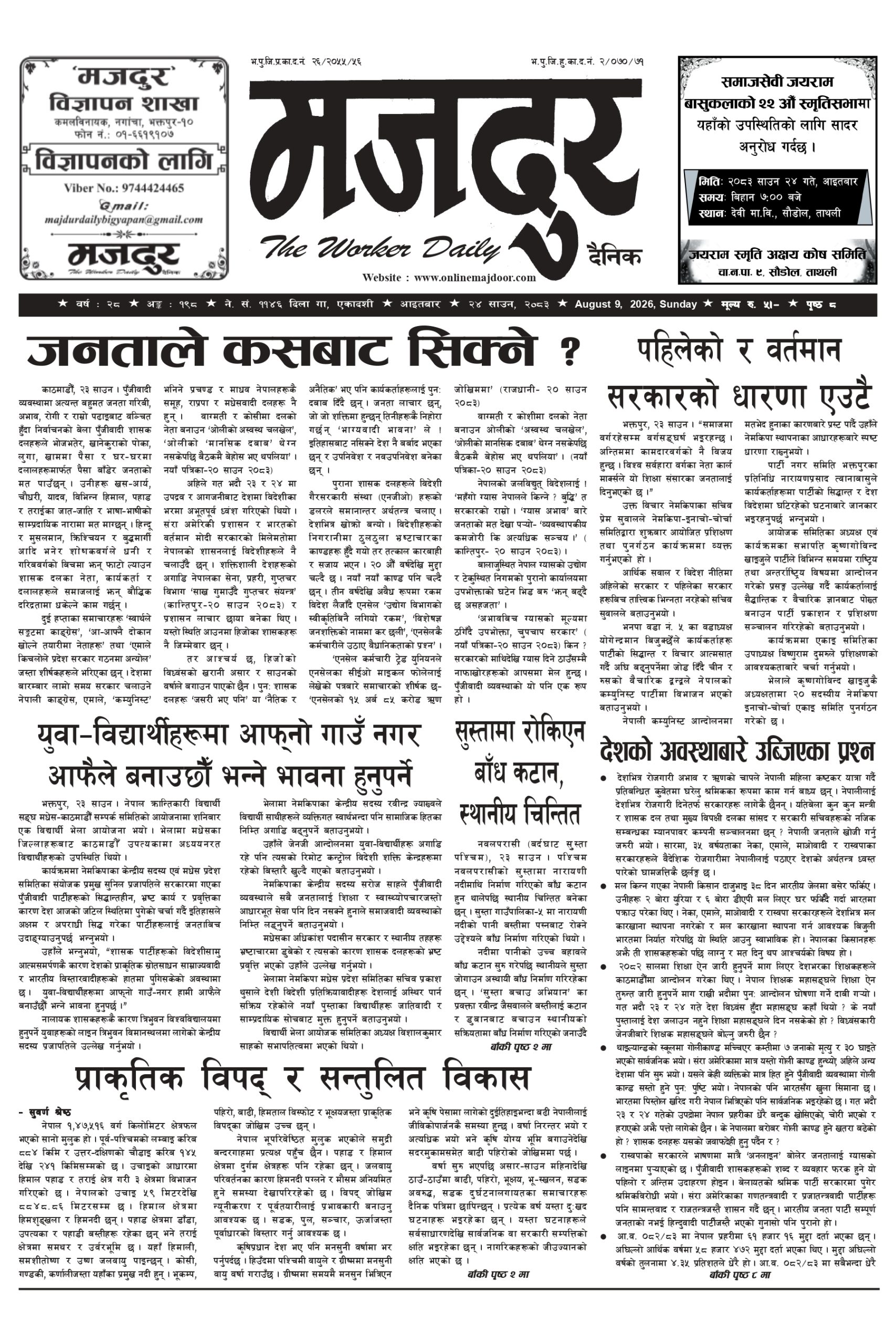 मजदुर २०८३-४-२४ वर्ष २८ अङ्क १९८ image