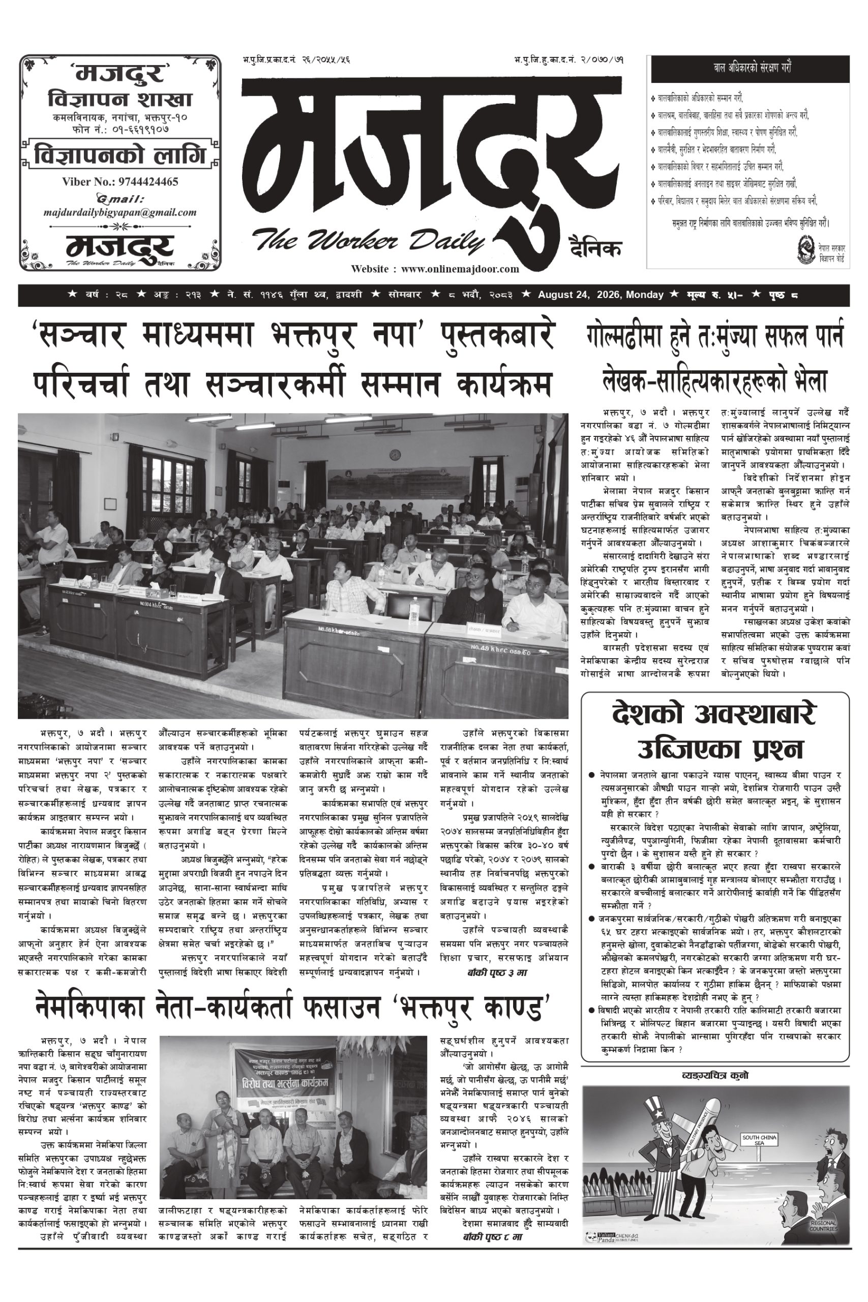 मजदुर २०८३-५-८ वर्ष २८ अङ्क २१३ image