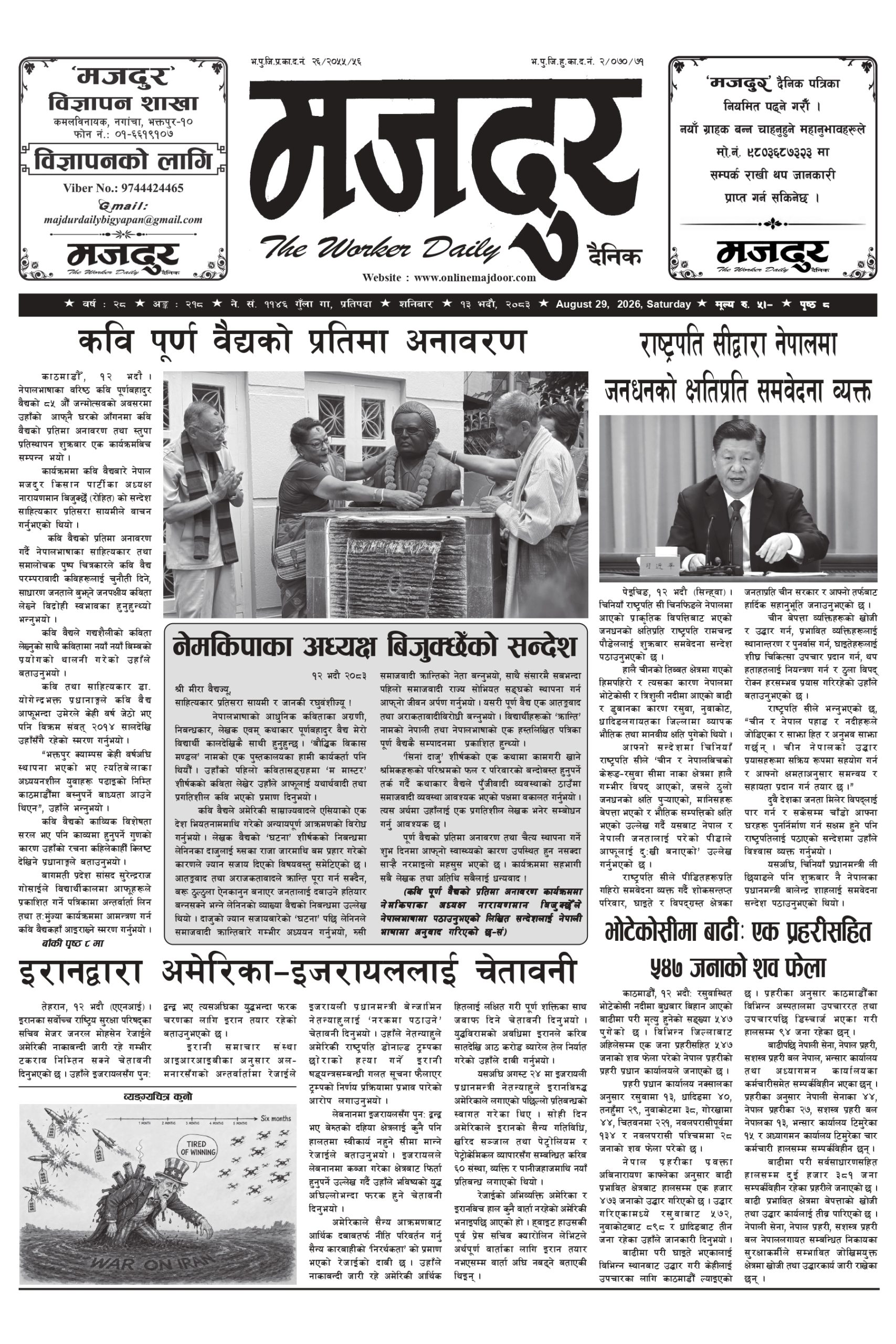 मजदुर २०८३-५-१३ वर्ष २८ अङ्क २१८ image