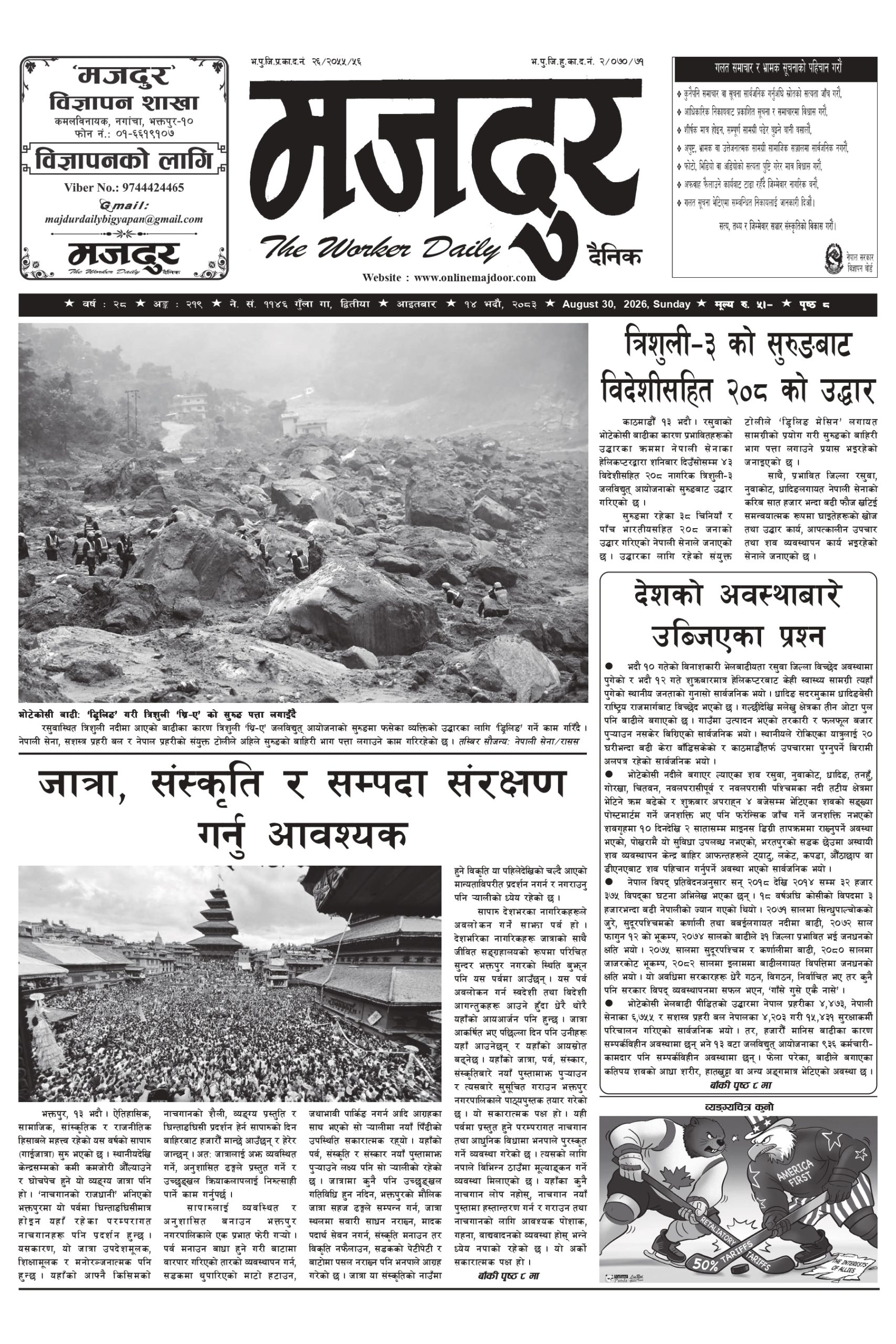 मजदुर २०८३-५-१४ वर्ष २८ अङ्क २१९ image