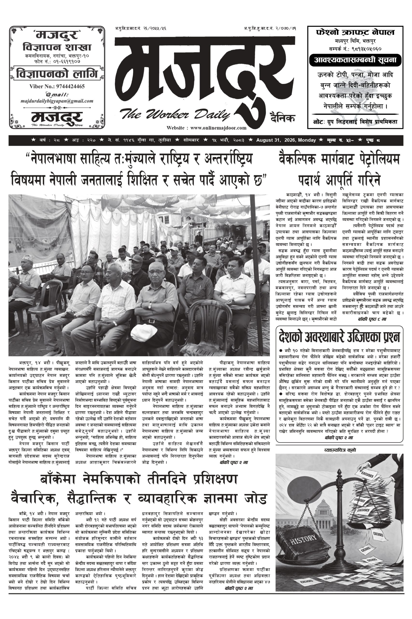 मजदुर २०८३-५-१५ वर्ष २८ अङ्क २२० image