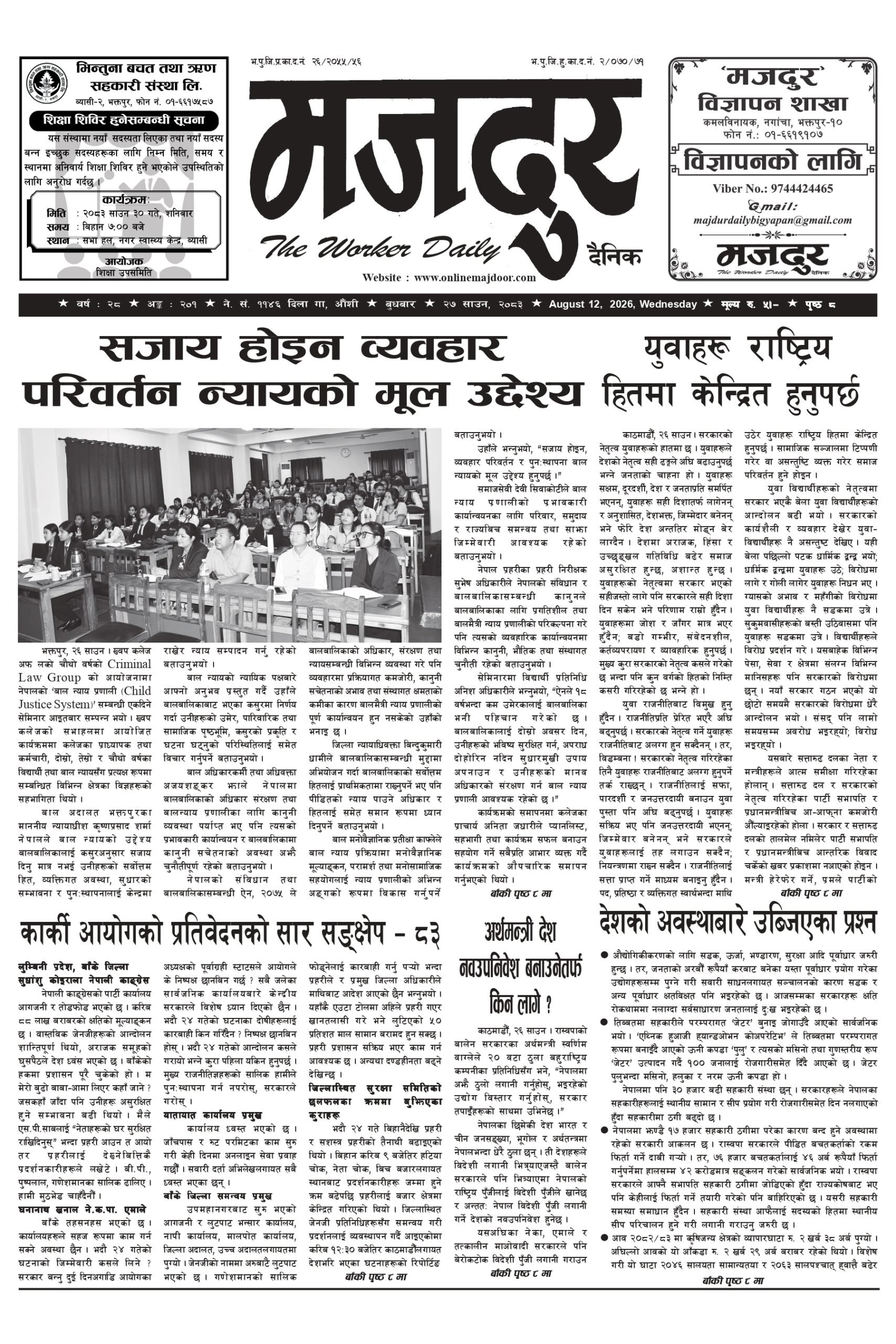 मजदुर २०८३-४-२७ वर्ष २८ अङ्क २०१ image