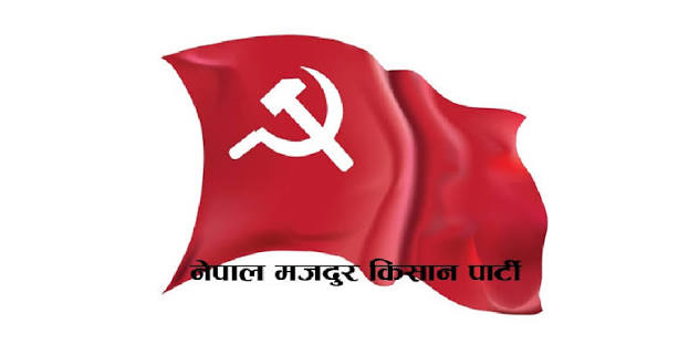 बाँकेमा नेमकिपाको तीनदिने प्रशिक्षण वैचारिक, सैद्धान्तिक र व्यावहारिक ज्ञानमा जोड