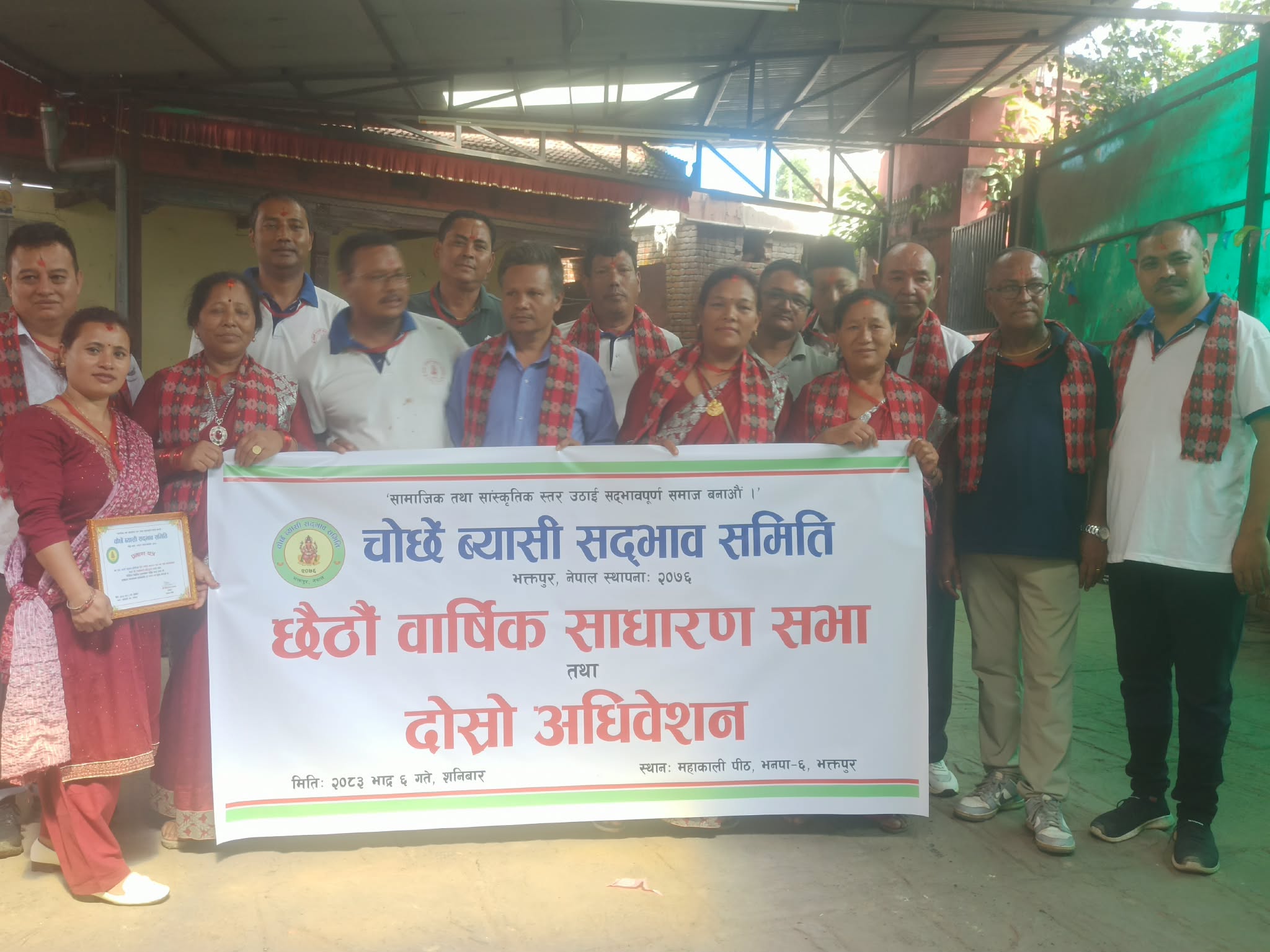 सद्भाव समितिको छैटौँ साधारणसभा