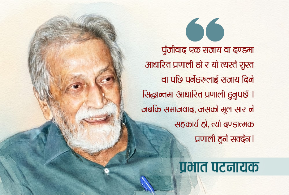समाजवाद के हो ?
