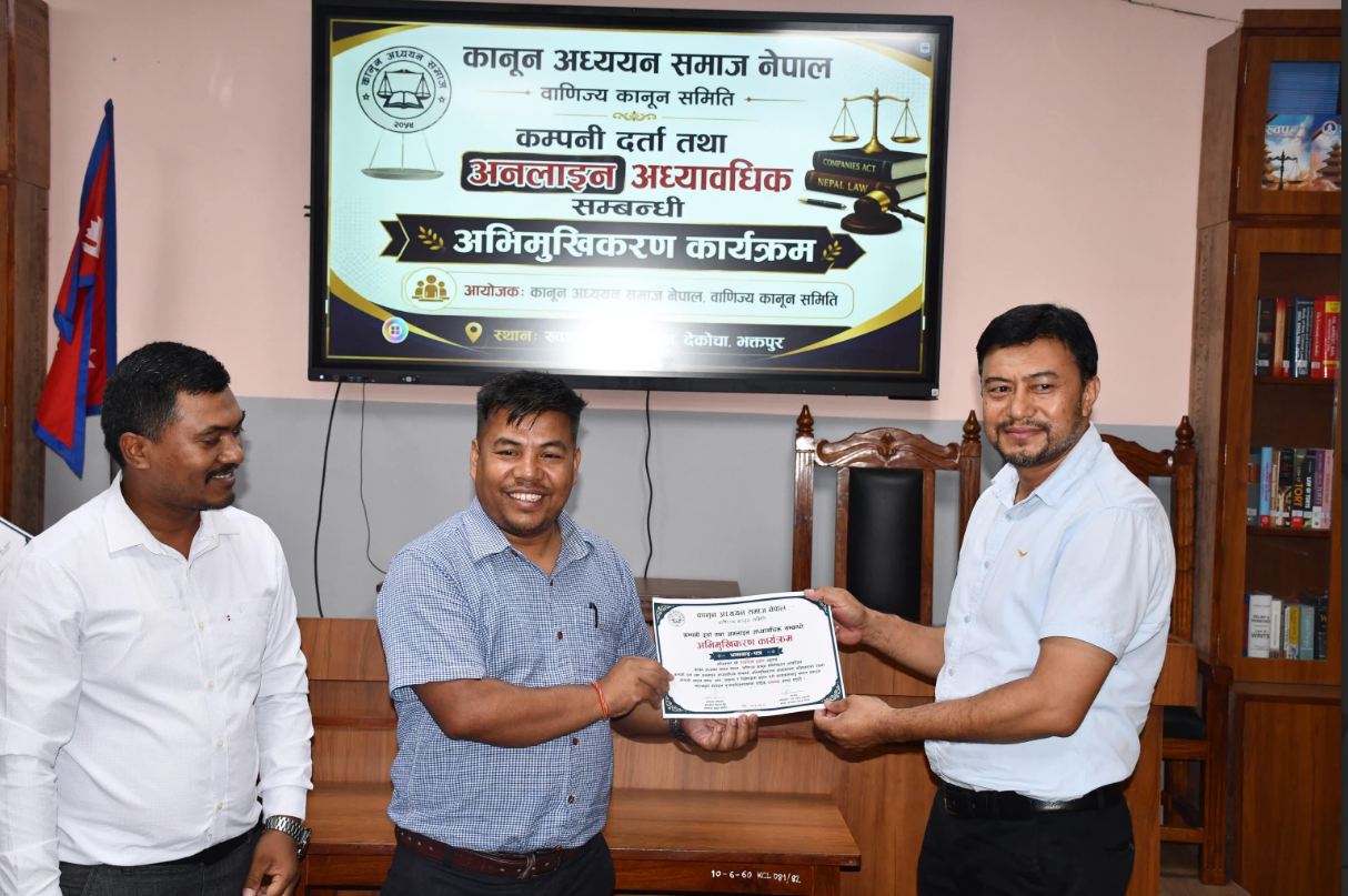 कम्पनी दर्ता तथा अनलाइन अध्यावधिकसम्बन्धी अभिमुखीकरण कार्यक्रम