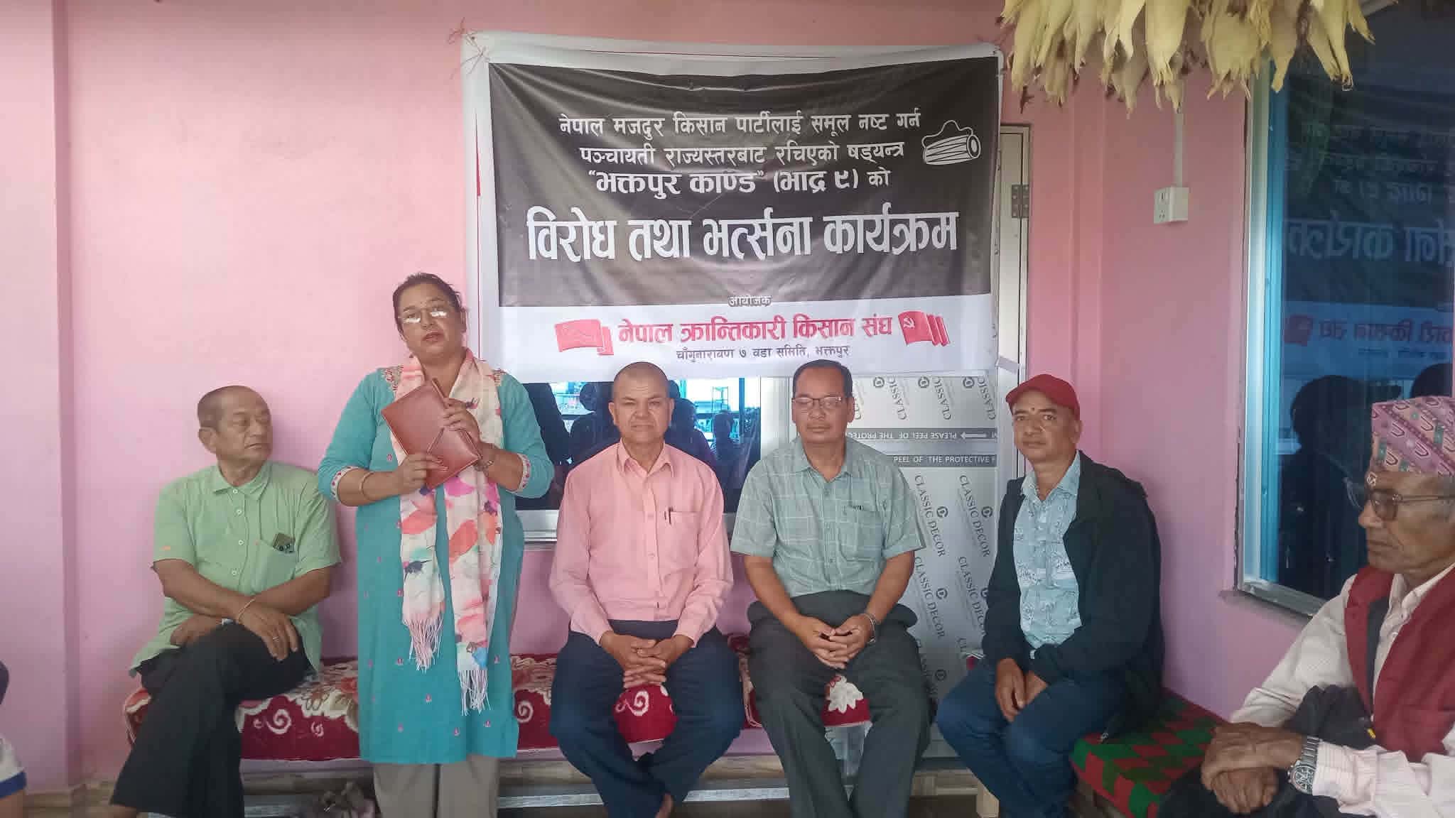 नेमकिपाका नेता–कार्यकर्ता फसाउन ‘भक्तपुर काण्ड’