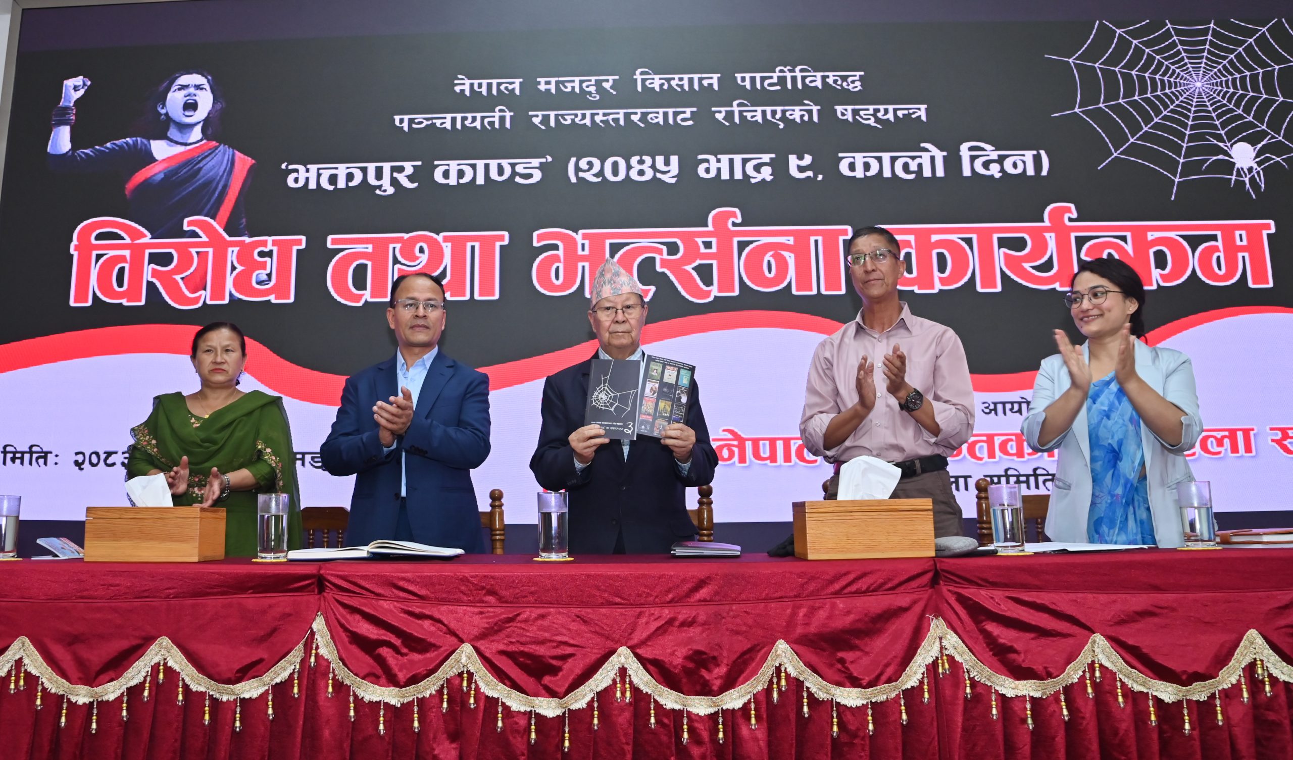 ‘भक्तपुर काण्ड : संस्मरण भाग ३’ विमोचन पार्टीलाई समूल नष्ट गर्न राज्यस्तरबाटै षड्यन्त्र रचिएको हो