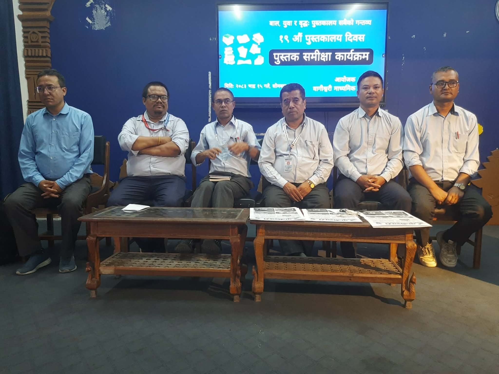 वागीश्वरी माविमा १९ औँ पुस्तकालय दिवस