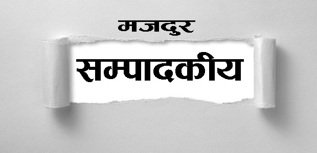 दमन, तोडफोड, आगजनी, भ्रष्टाचारको प्रतिवेदन कहिले कार्यान्वयन हुने ?