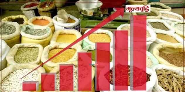 मूल्यवृद्धिको कारण के हो ?