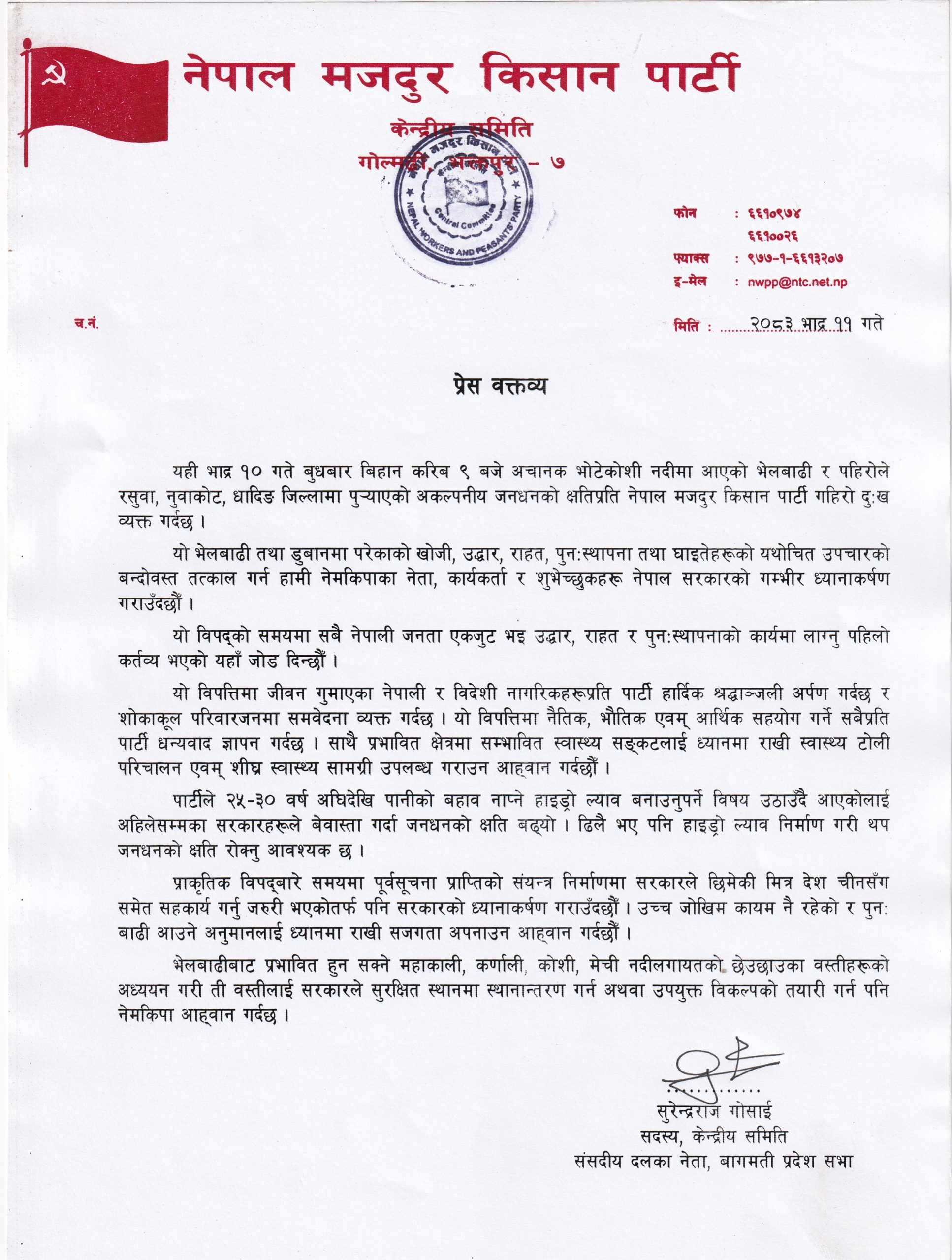 अकल्पनीय जनधनको क्षतिप्रति नेमकिपाद्वारा गहिरो दुःख प्रकट
