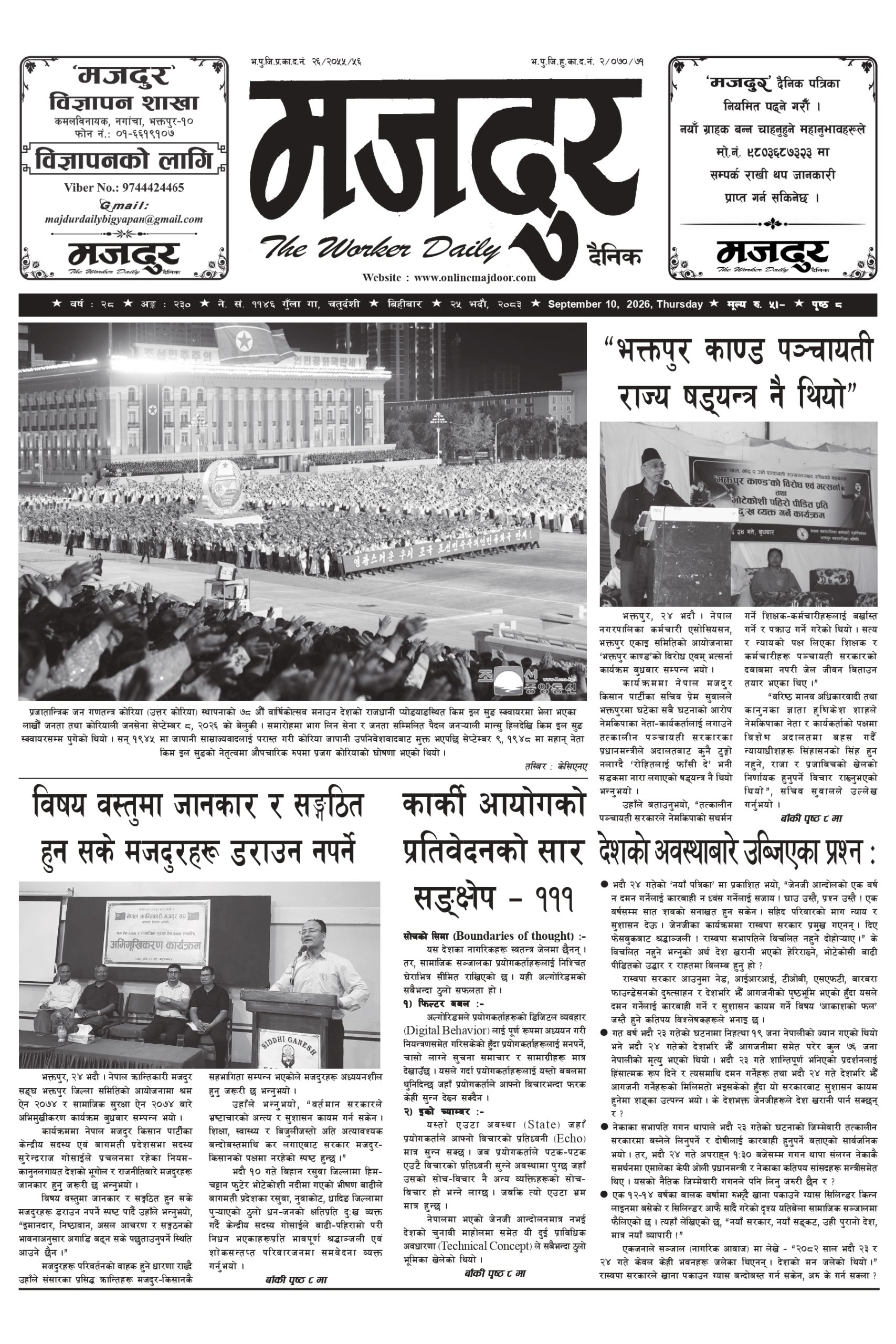 मजदुर २०८३-५-२५ वर्ष २८ अङ्क २३० image