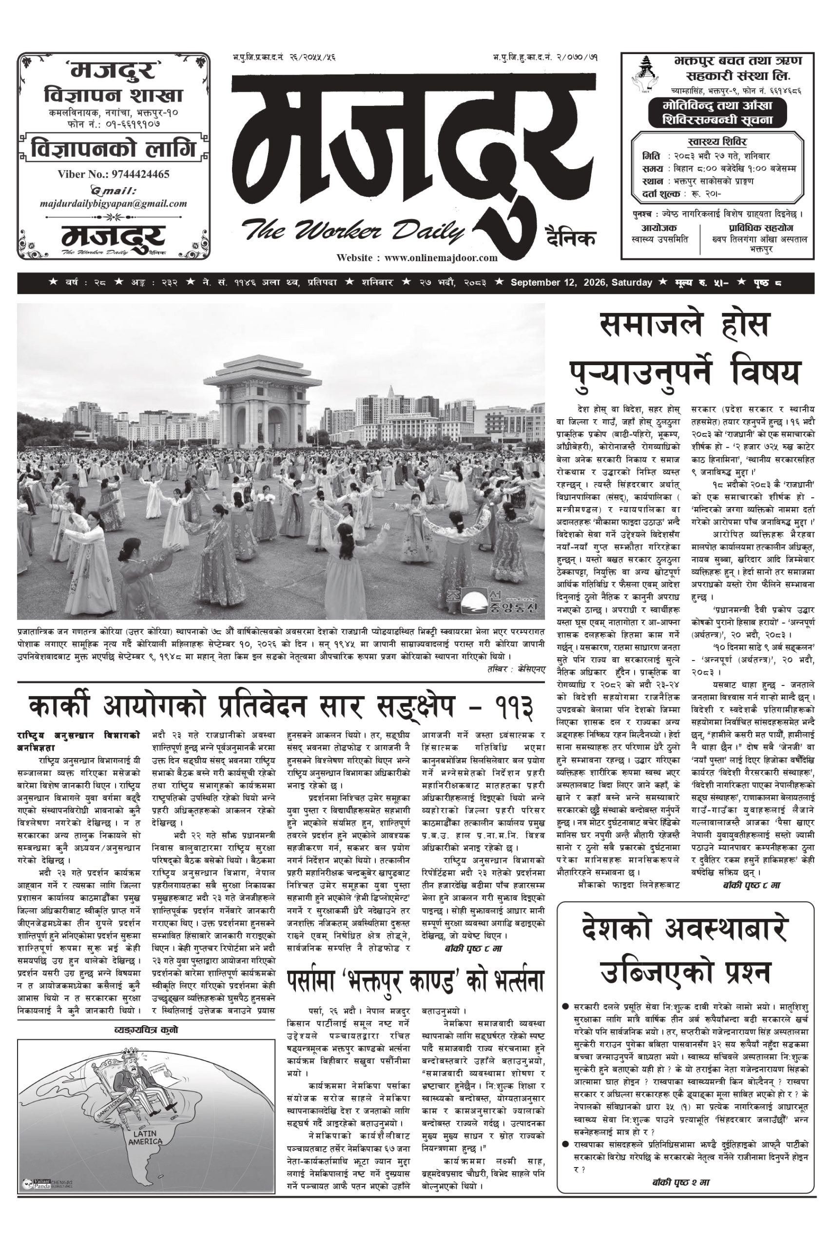 मजदुर २०८३-५-२७ वर्ष २८ अङ्क २३२ image