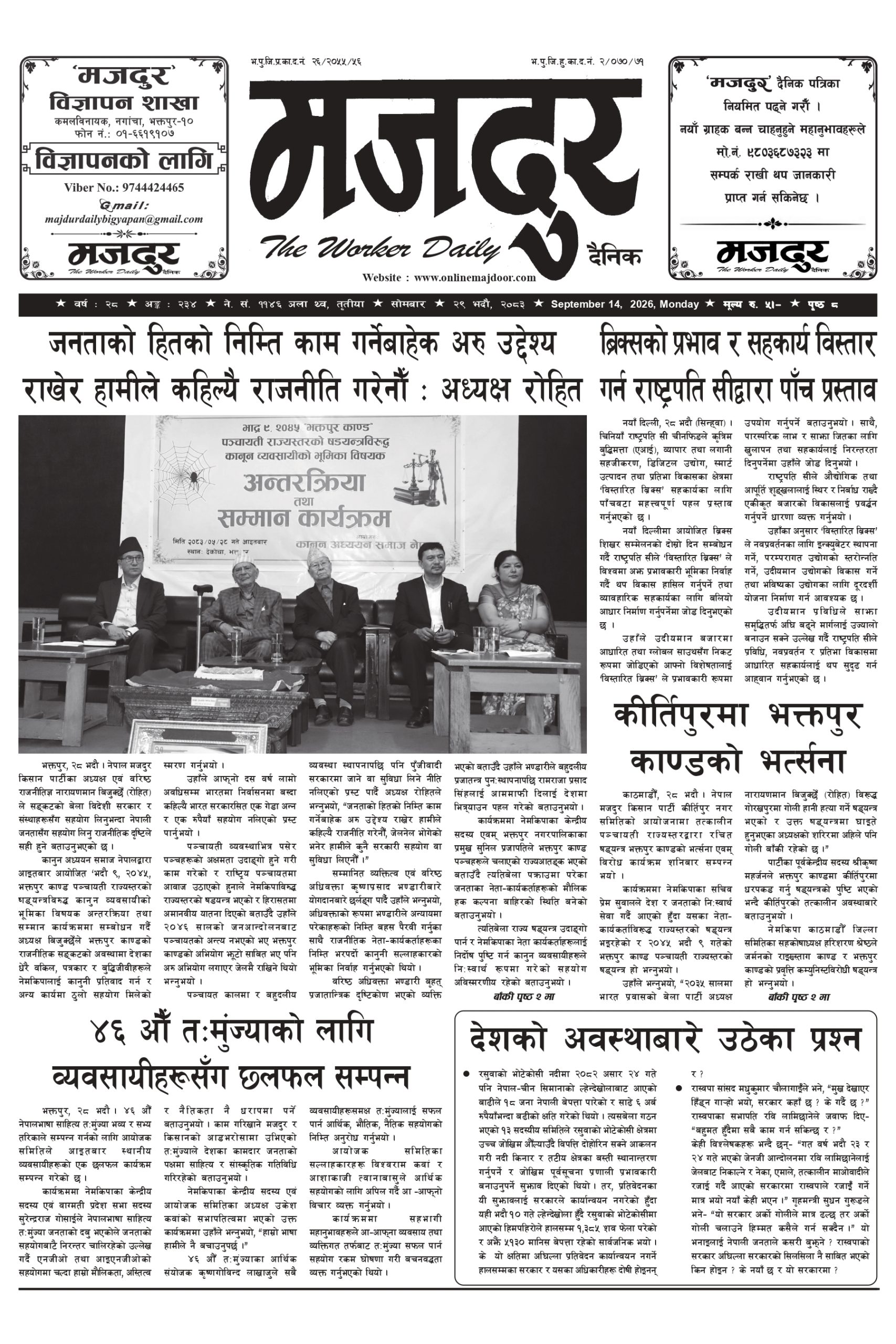 मजदुर २०८३-५-२९ वर्ष २८ अङ्क २३४ image