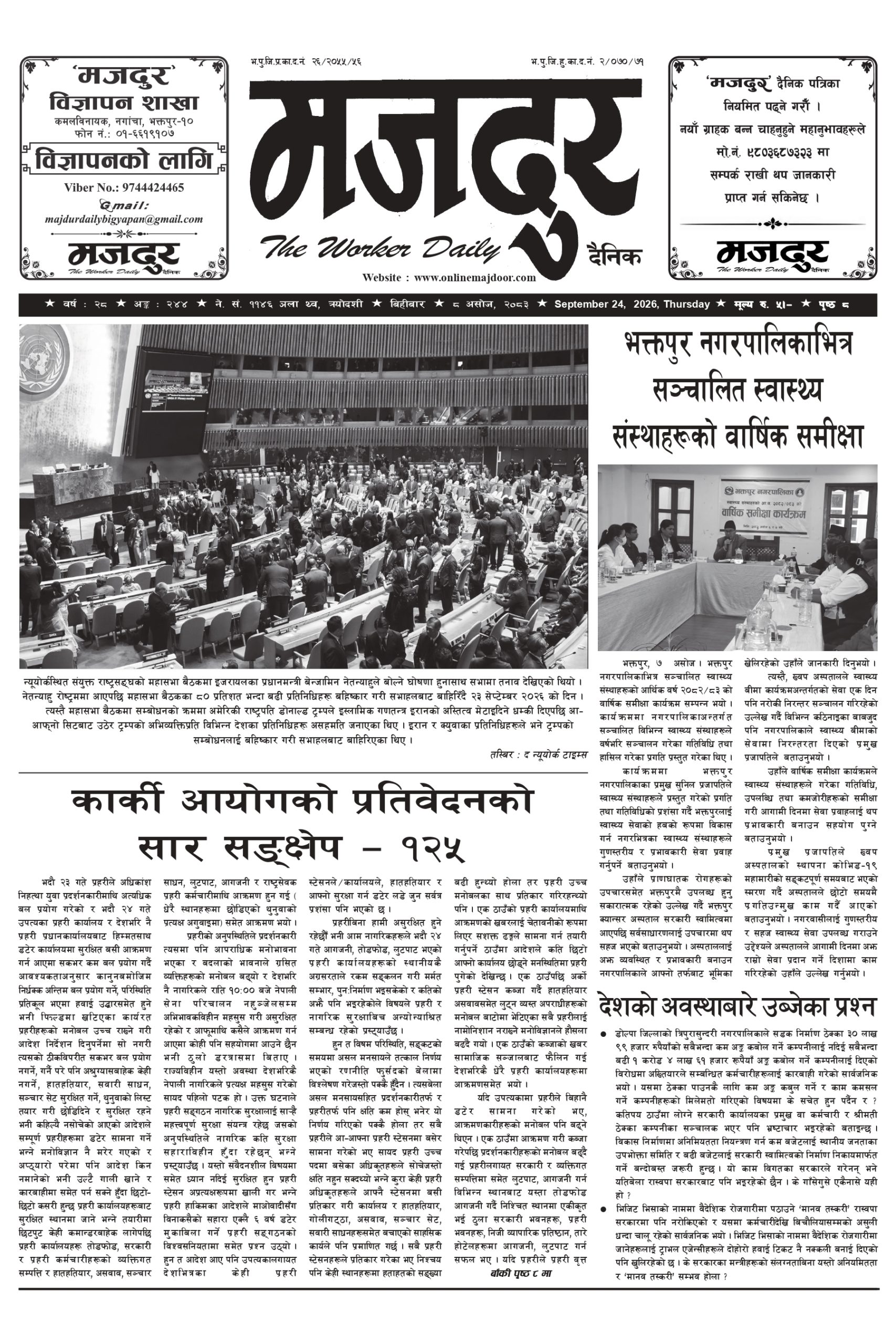 मजदुर २०८३-६-८ वर्ष २८ अङ्क २४४ image