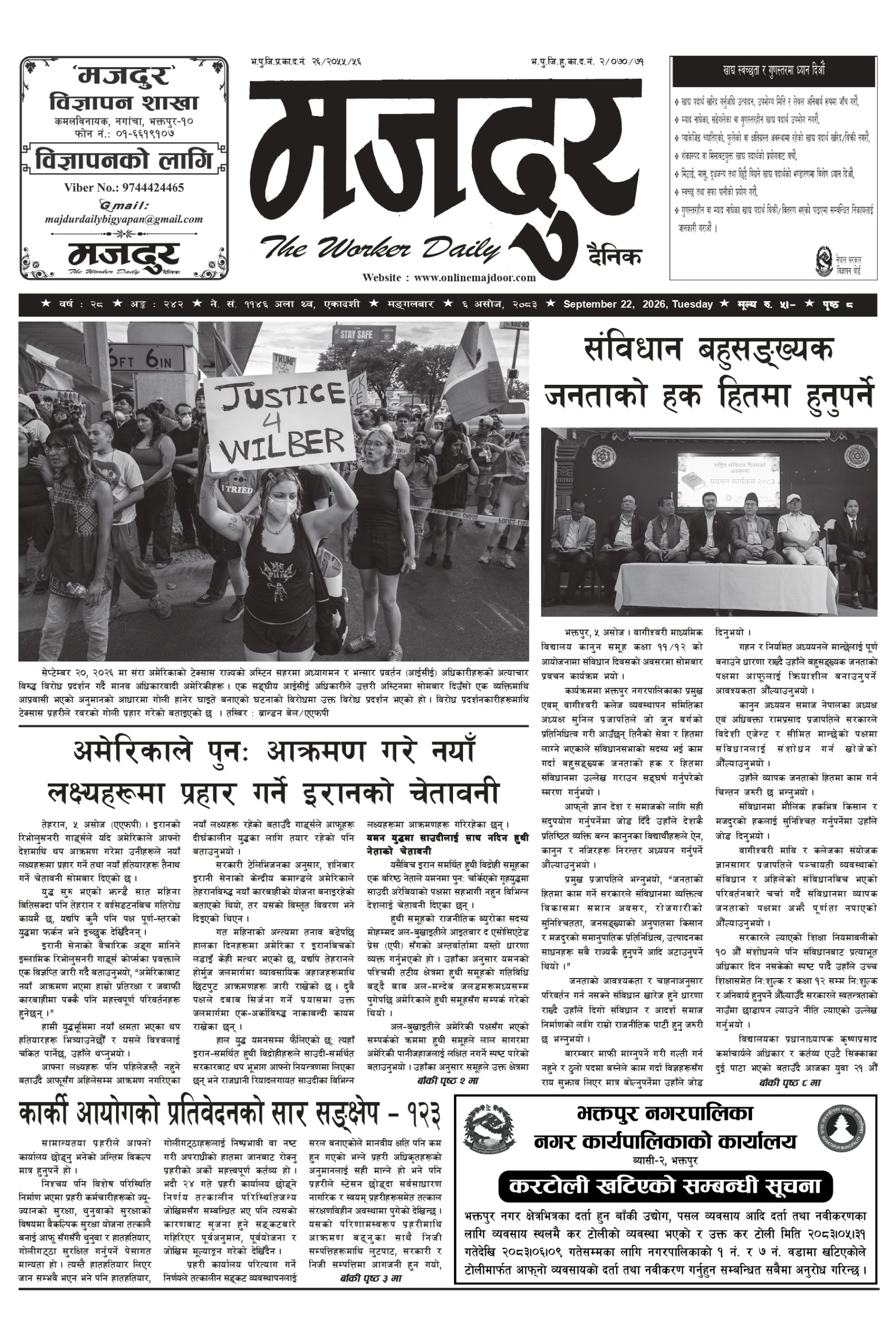 मजदुर २०८३-६-६ वर्ष २८ अङ्क २४२ image