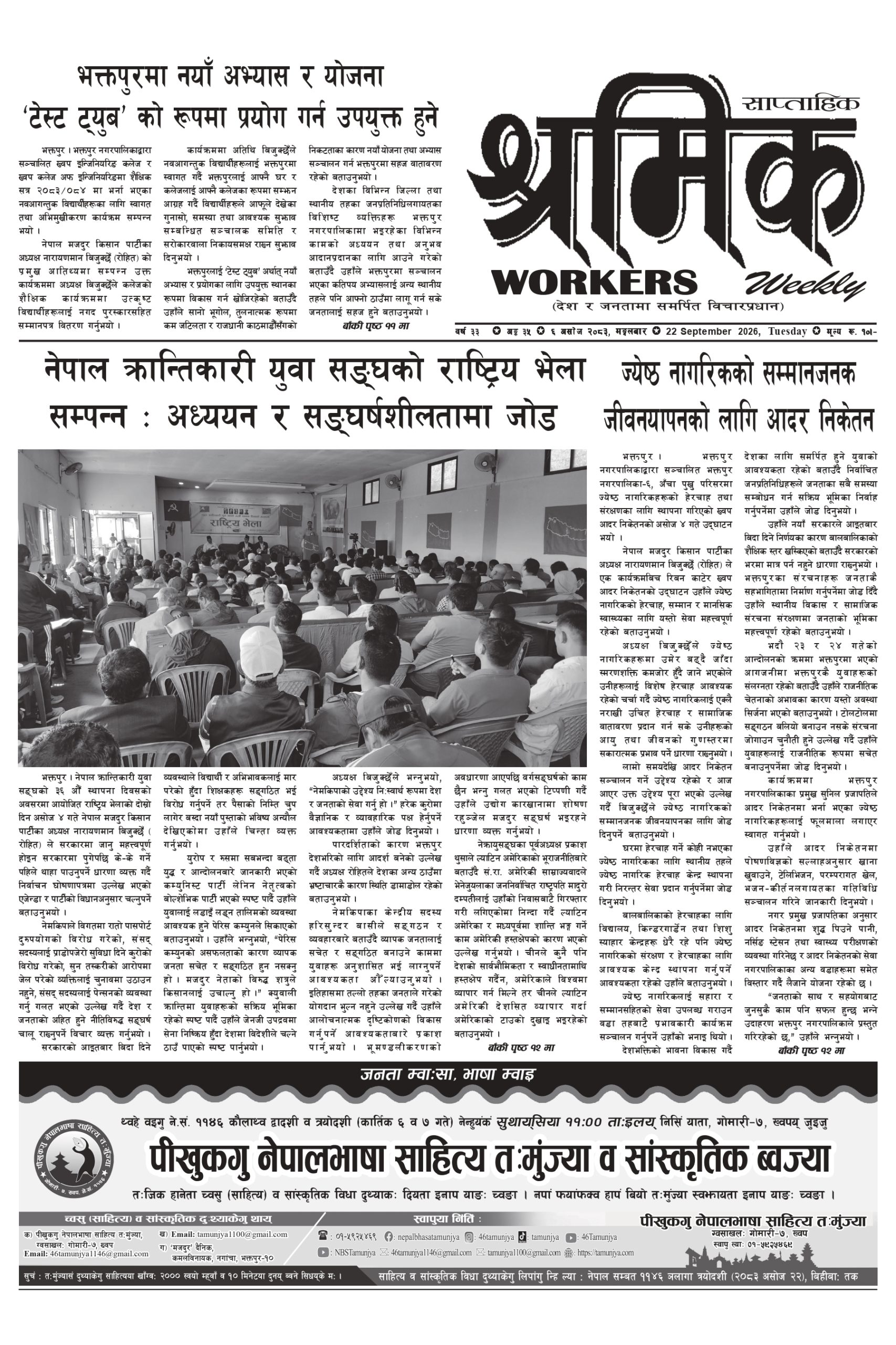 श्रमिक-२०८३-६-६ वर्ष ३३ अंक ३५ image