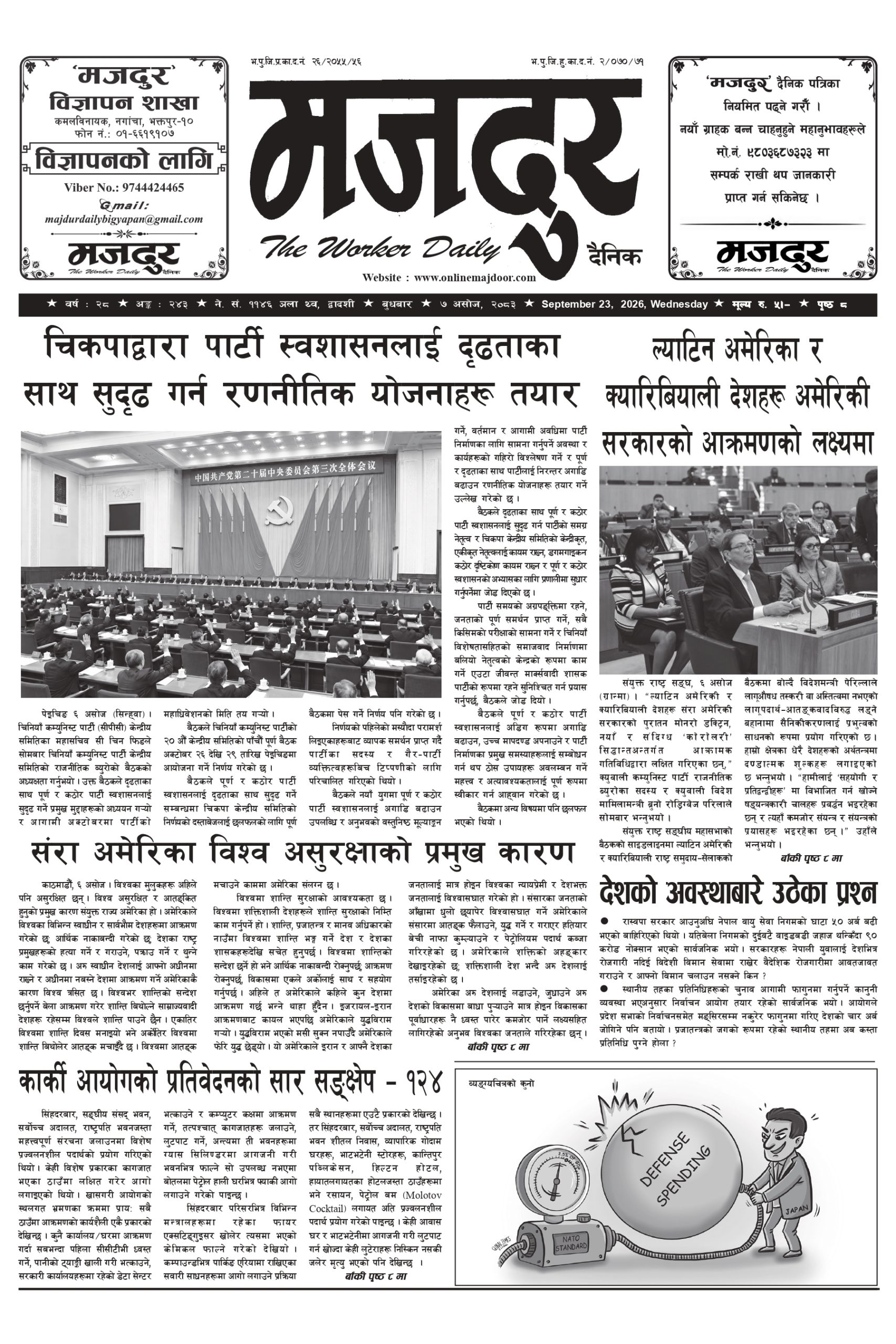 मजदुर २०८३-६-७ वर्ष २८ अङ्क २४३ image