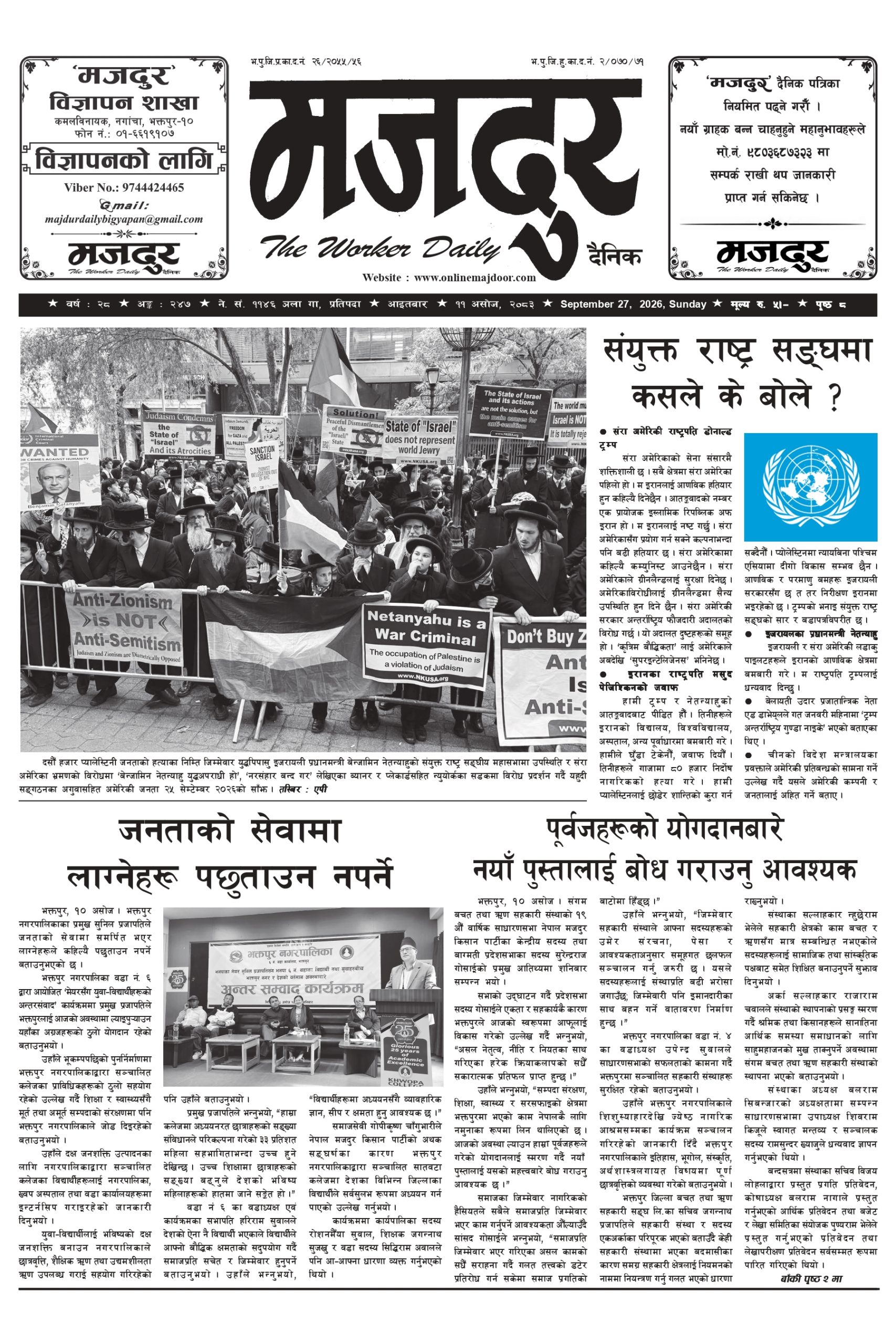मजदुर २०८३-६-११ वर्ष २८ अङ्क २४७ image