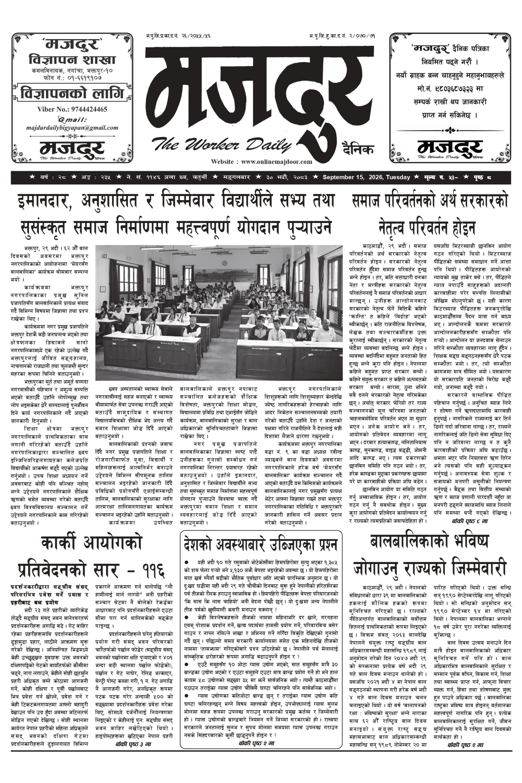 मजदुर २०८३-५-३० वर्ष २८ अङ्क २३५ image