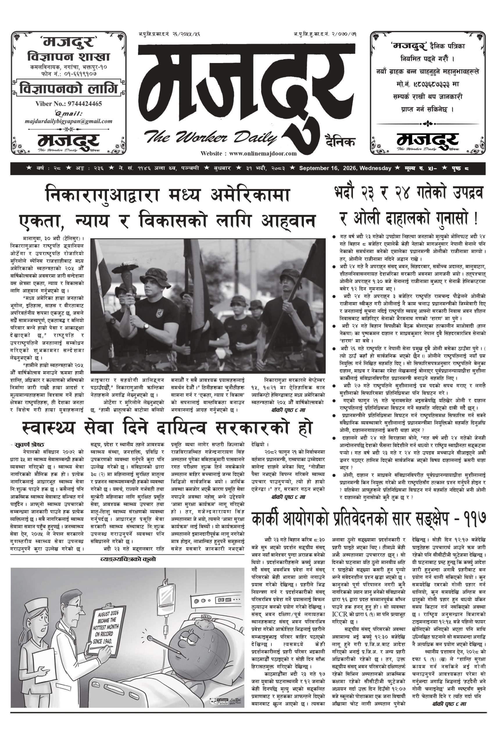 मजदुर २०८३-५-३१ वर्ष २८ अङ्क २३६ image