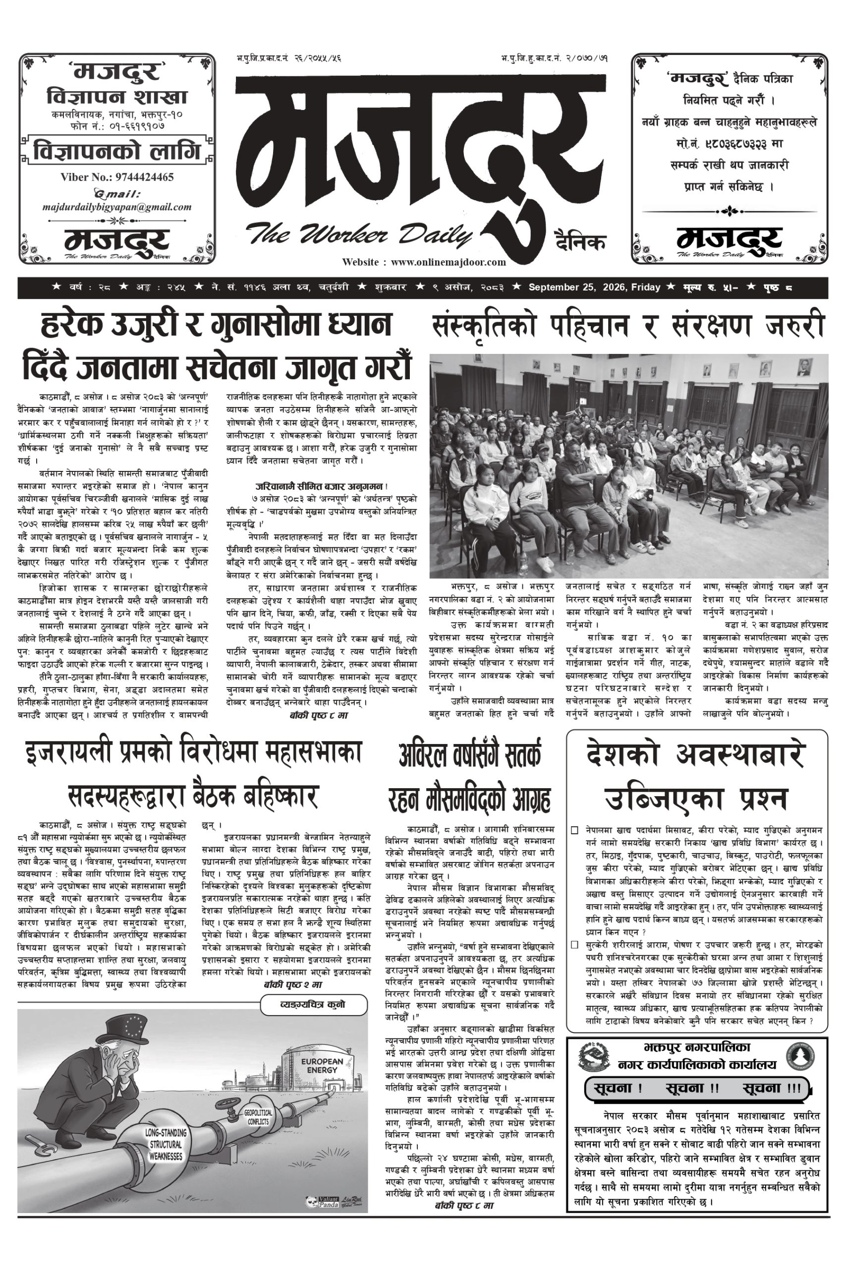 मजदुर २०८३-६-९ वर्ष २८ अङ्क २४५ image