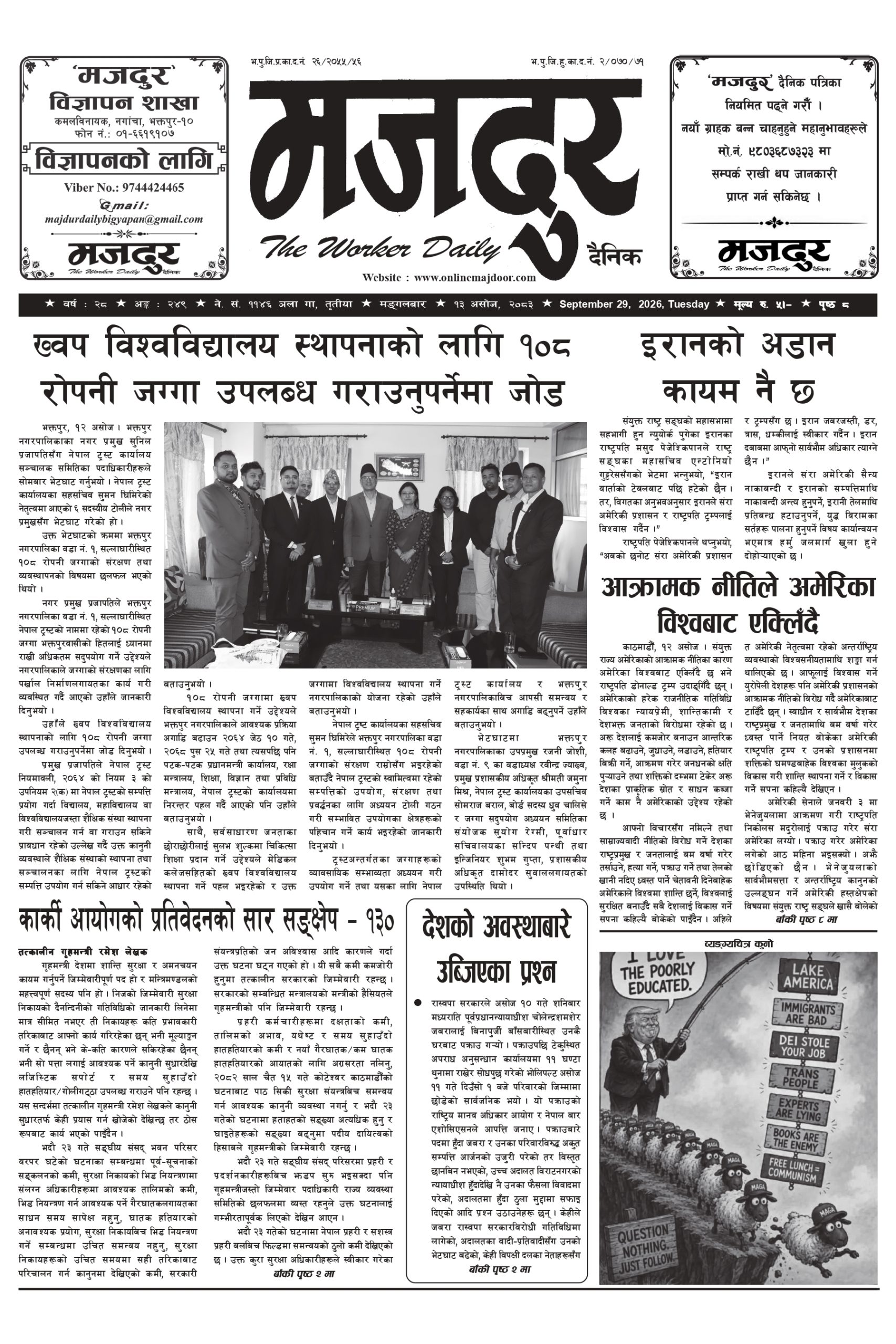 मजदुर २०८३-६-१३ वर्ष २८ अङ्क २४९ image