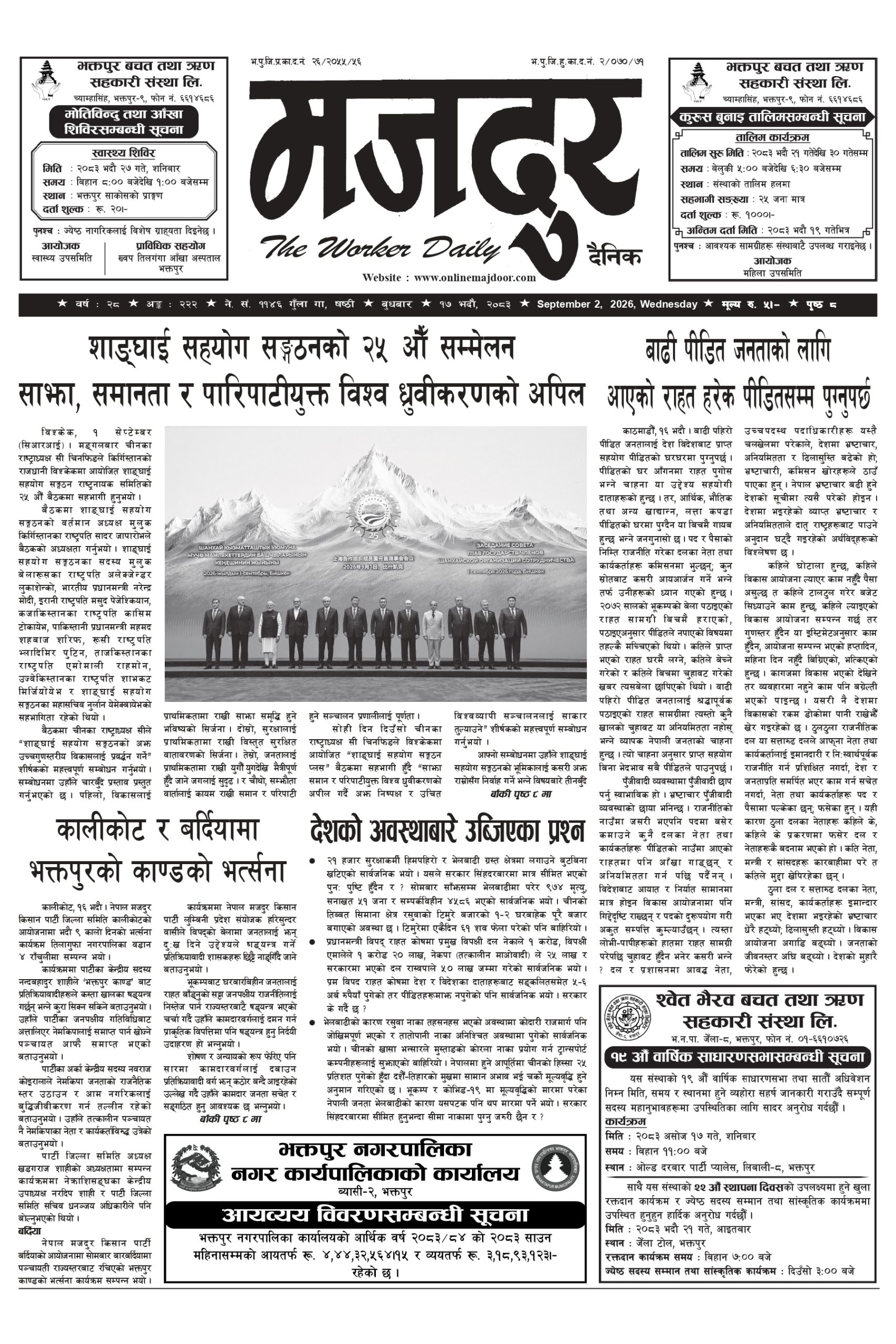 मजदुर २०८३-५-१७ वर्ष २८ अङ्क २२२ image
