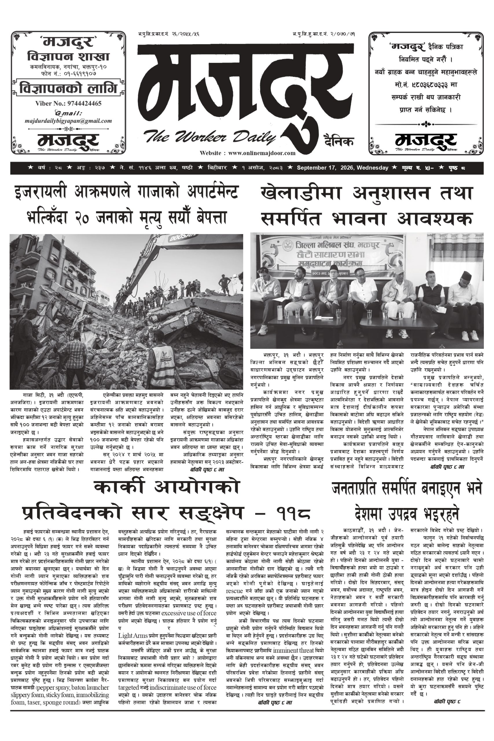 मजदुर २०८३-६-१ वर्ष २८ अङ्क २३७ image