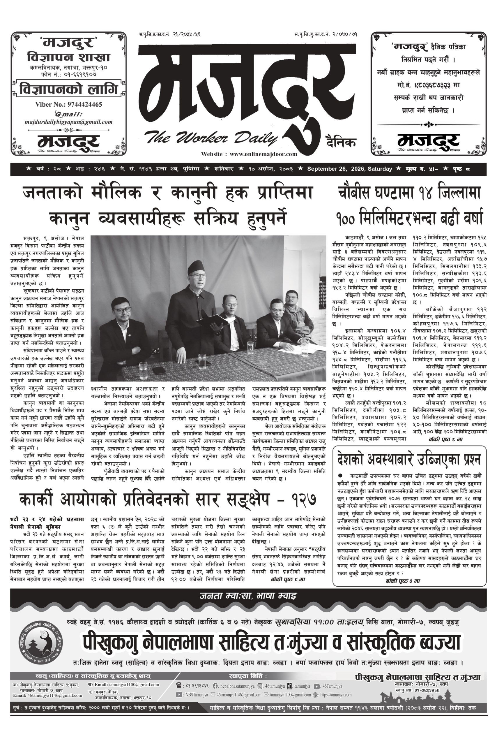 मजदुर २०८३-६-१० वर्ष २८ अङ्क २४६ image