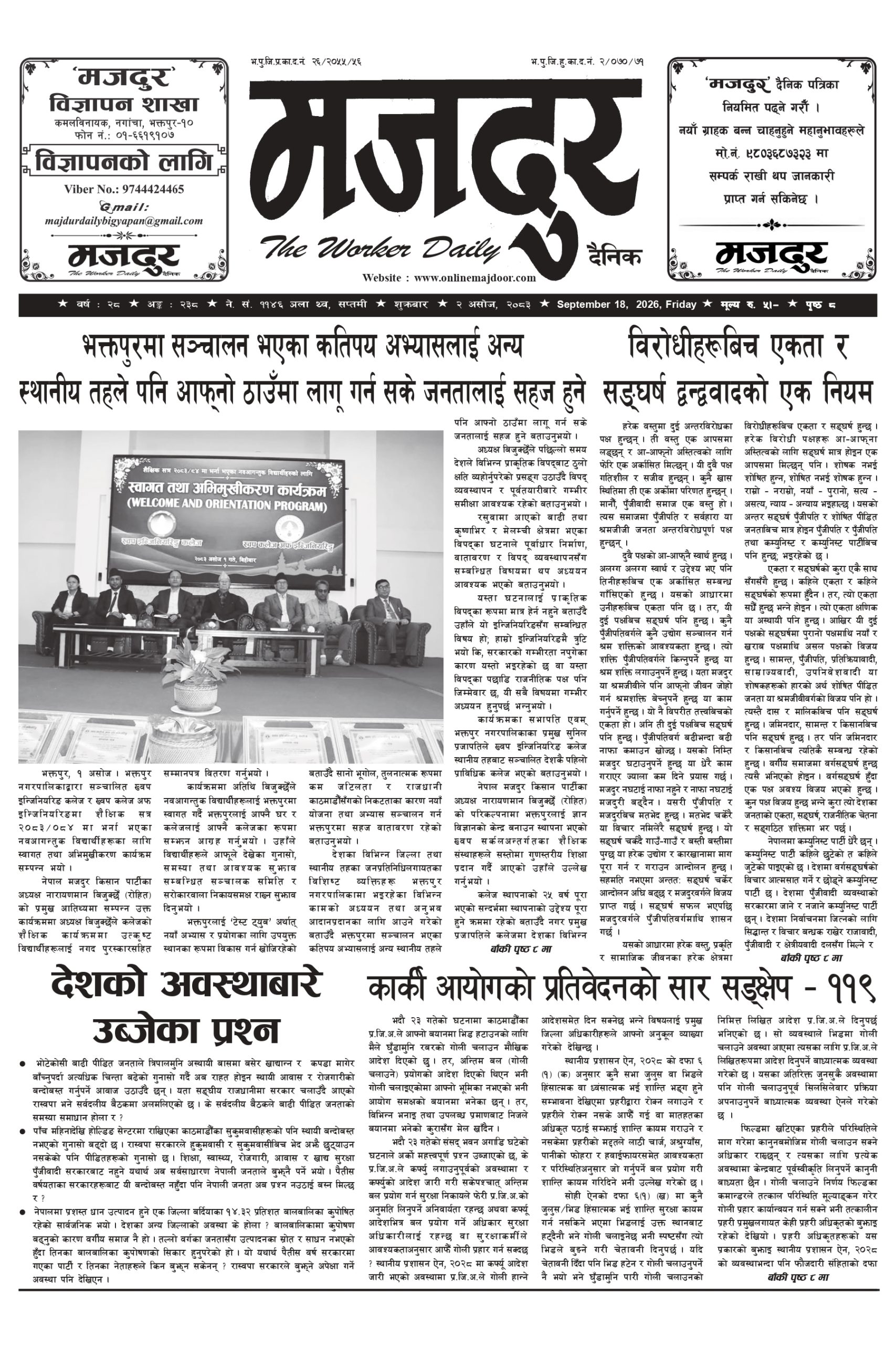मजदुर २०८३-६-२ वर्ष २८ अङ्क २३८ image