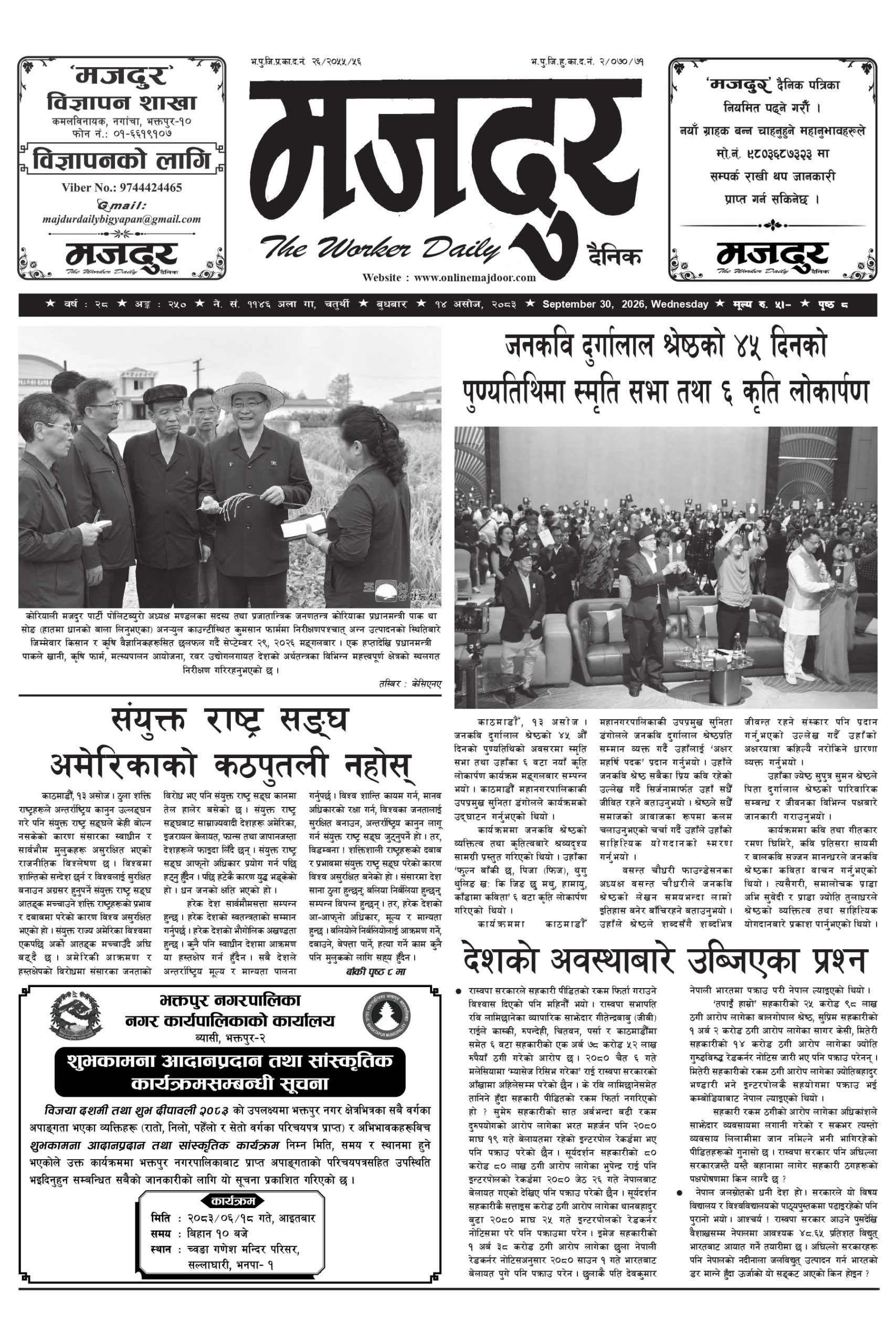 मजदुर २०८३-६-१४ वर्ष २८ अङ्क २५० image