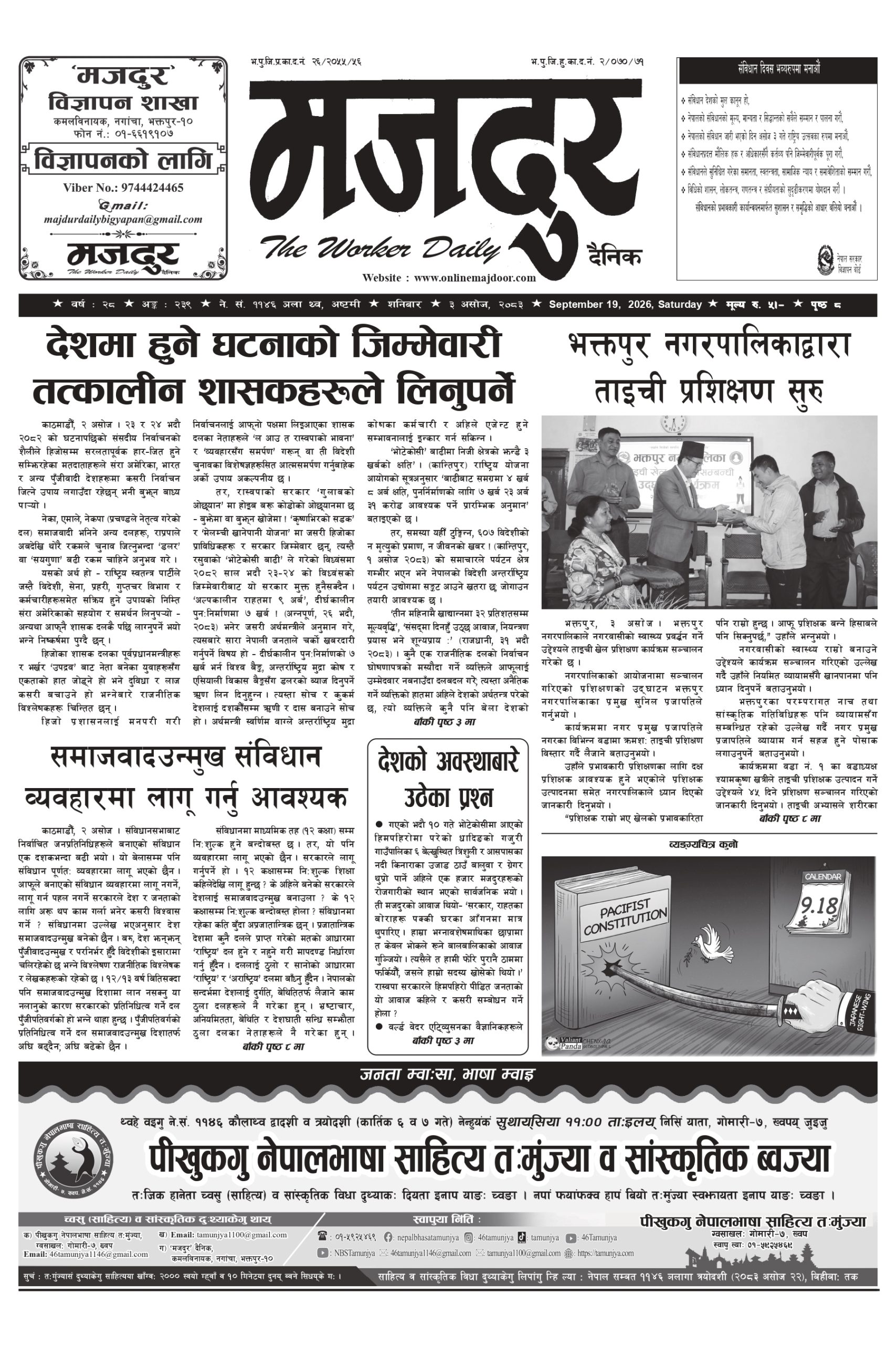 मजदुर २०८३-६-३ वर्ष २८ अङ्क २३९ image