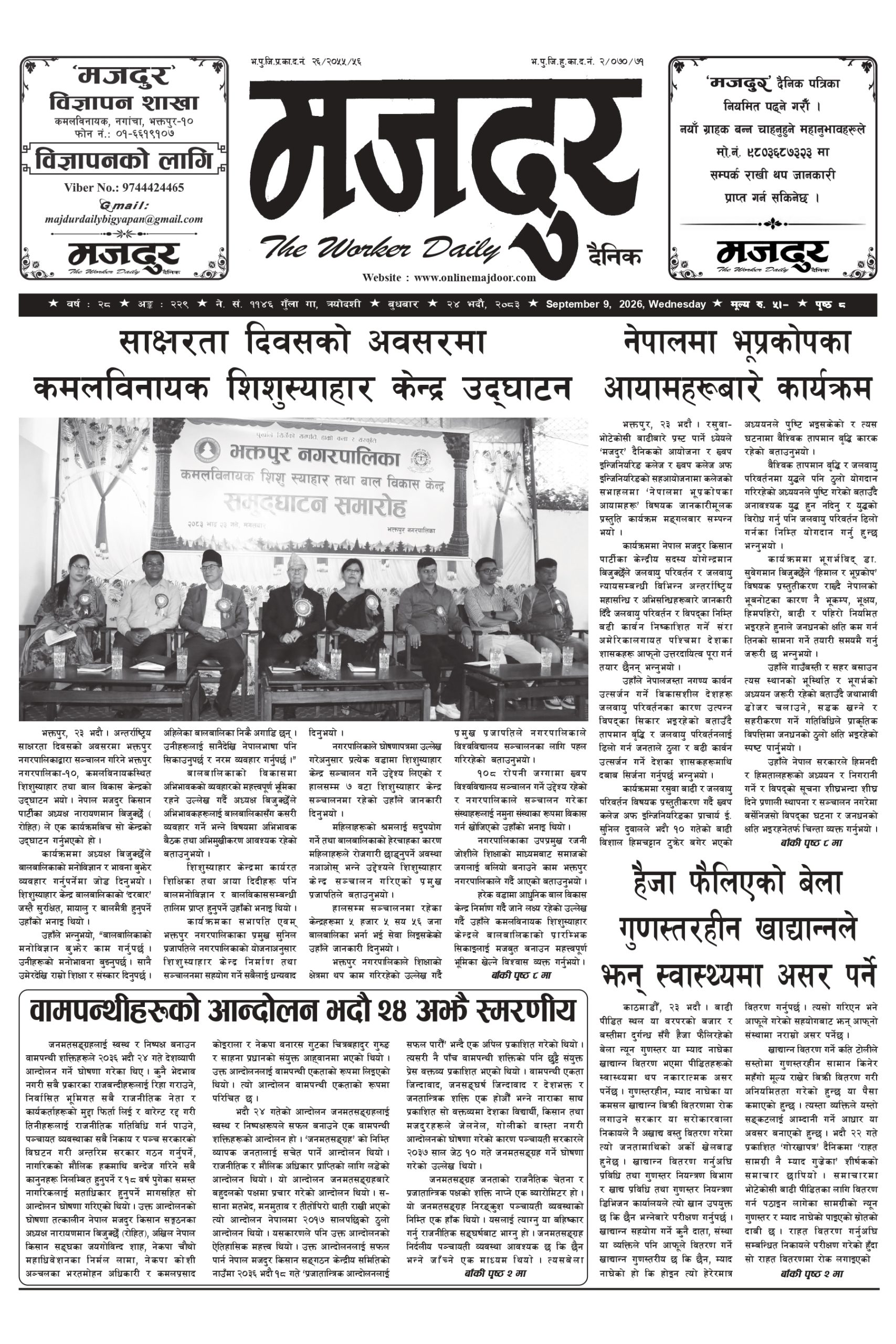 मजदुर २०८३-५-२४ वर्ष २८ अङ्क २२९ image