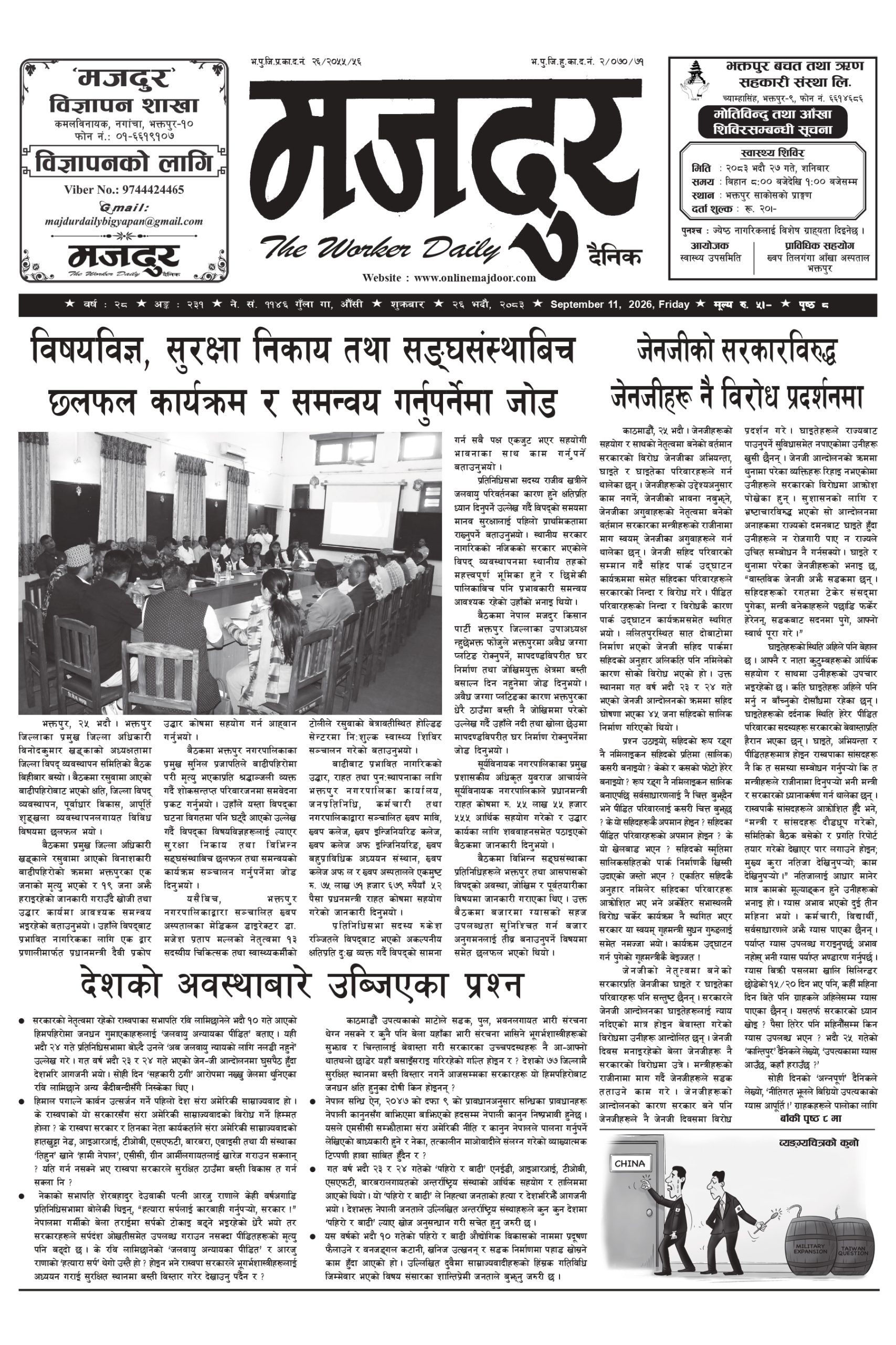 मजदुर २०८३-५-२६ वर्ष २८ अङ्क २३१ image