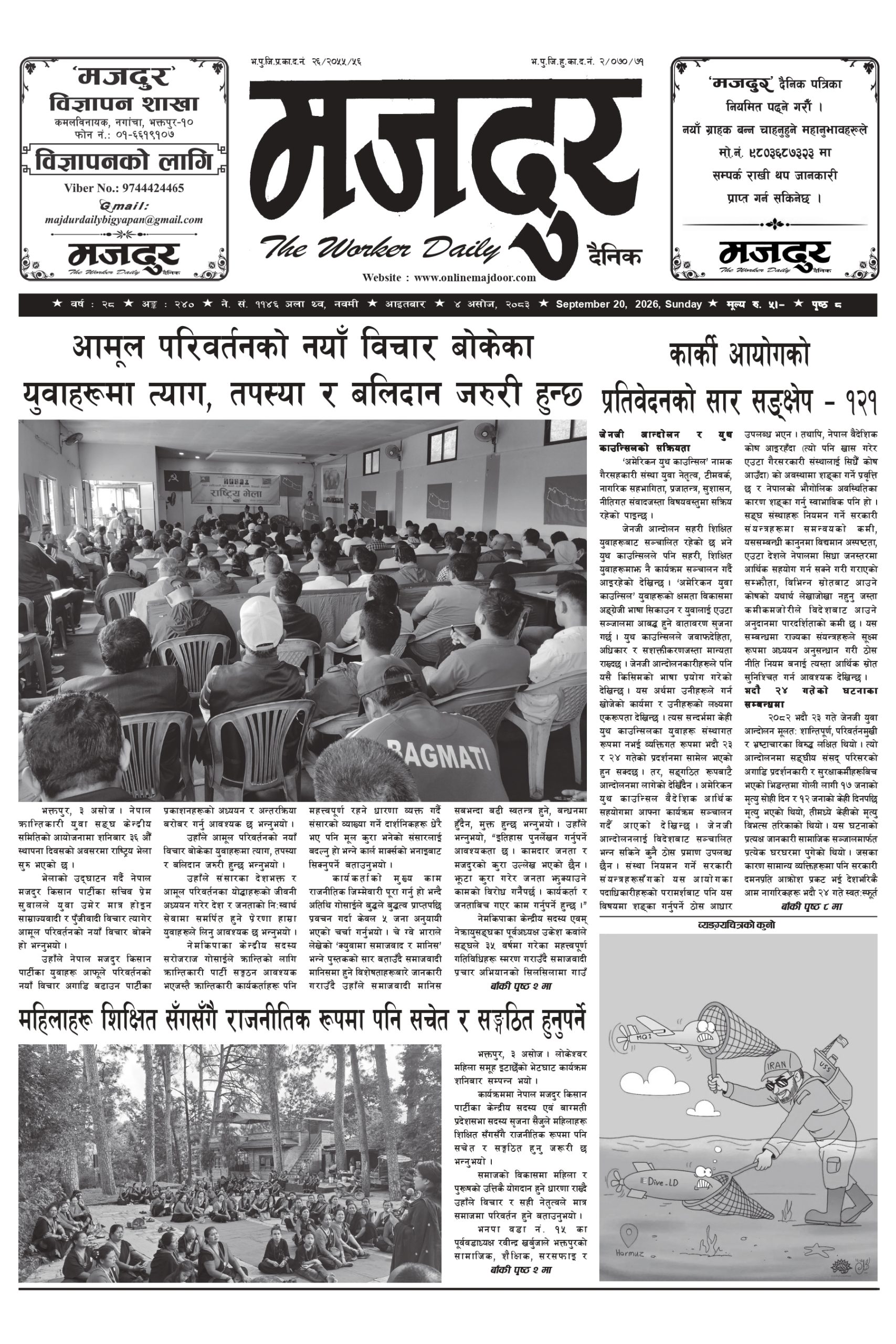 मजदुर २०८३-६-४ वर्ष २८ अङ्क २४० image