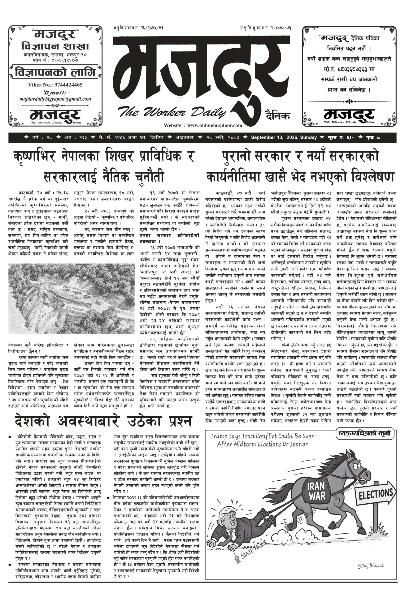मजदुर २०८३-५-२८ वर्ष २८ अङ्क २३३ image