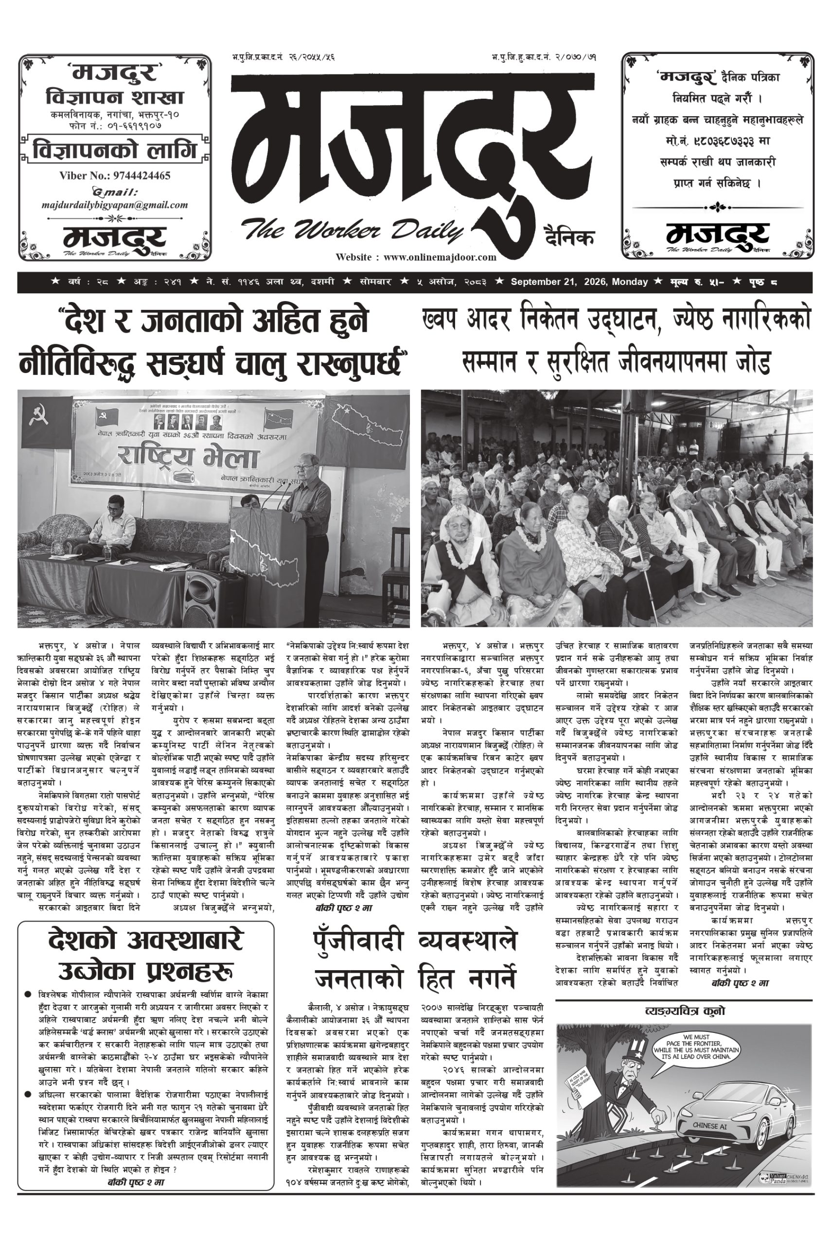 मजदुर २०८३-६-५ वर्ष २८ अङ्क २४१ image