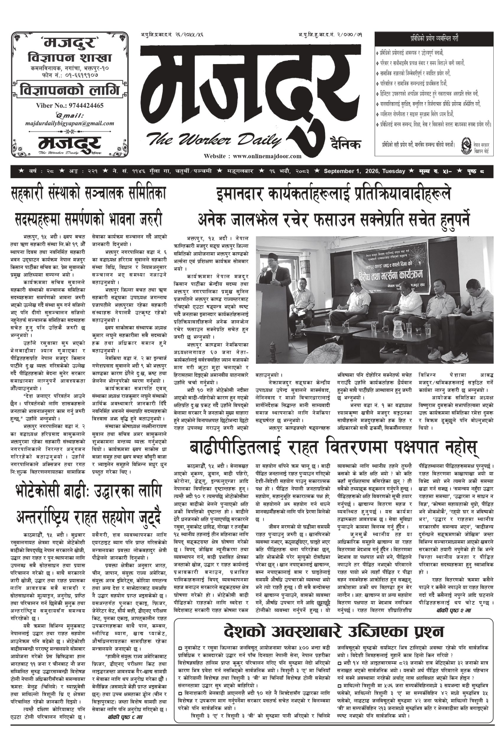 मजदुर २०८३-५-१६ वर्ष २८ अङ्क २२१ image