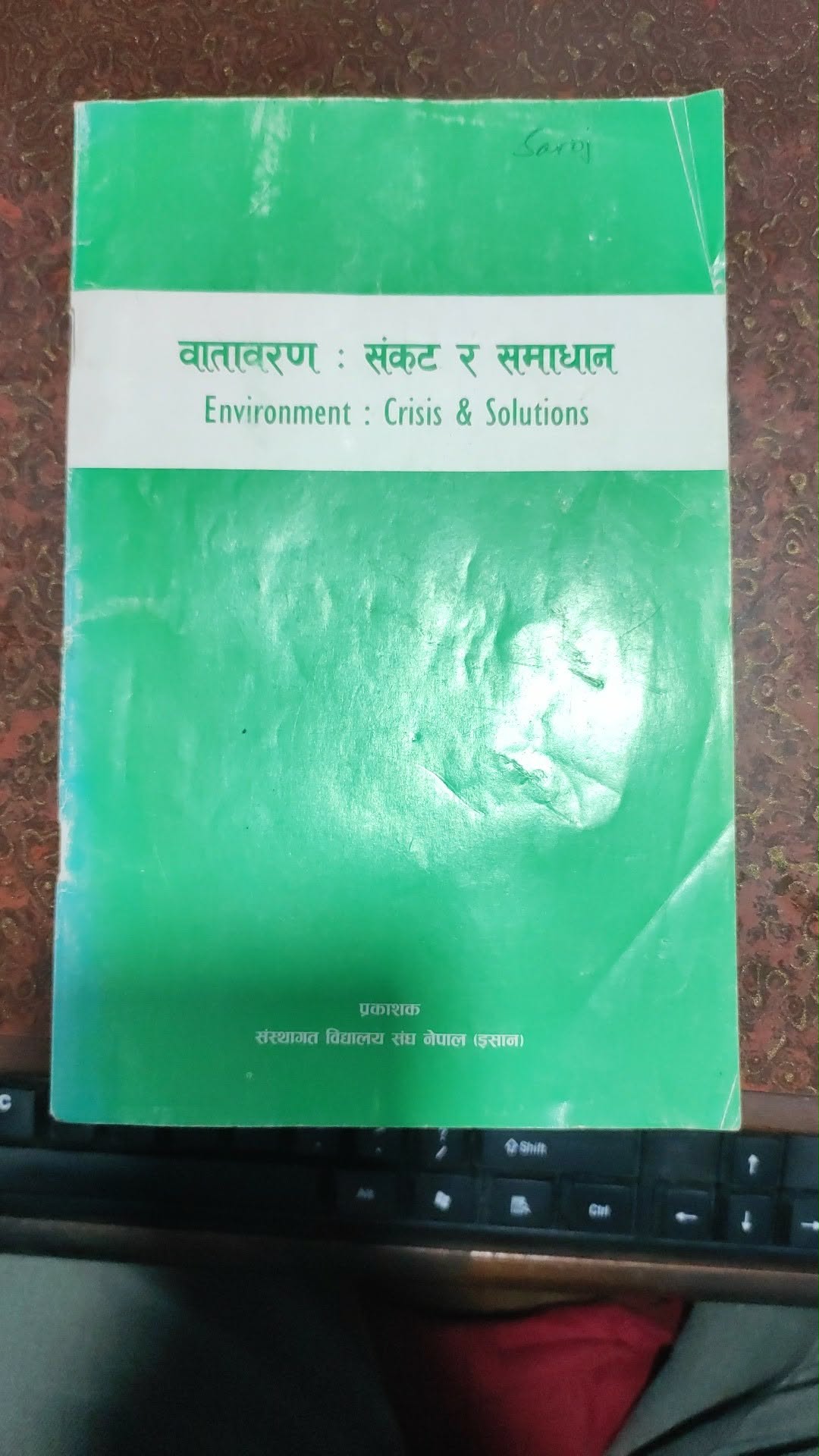 क्योटो सम्झौता हाम्रो पृथ्वीलाई बचाऔँ