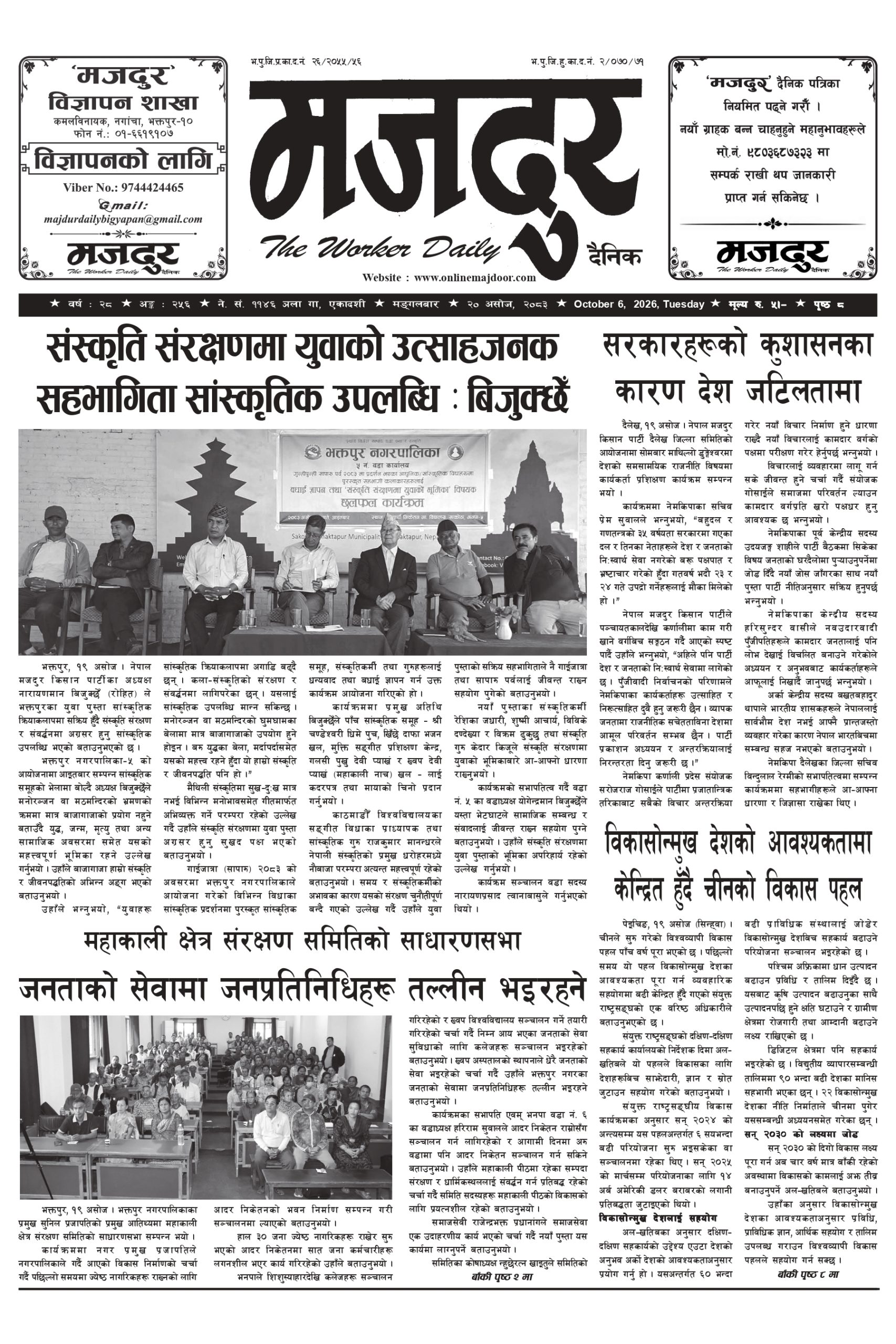मजदुर २०८३-६-२० वर्ष २८ अङ्क २५६ image