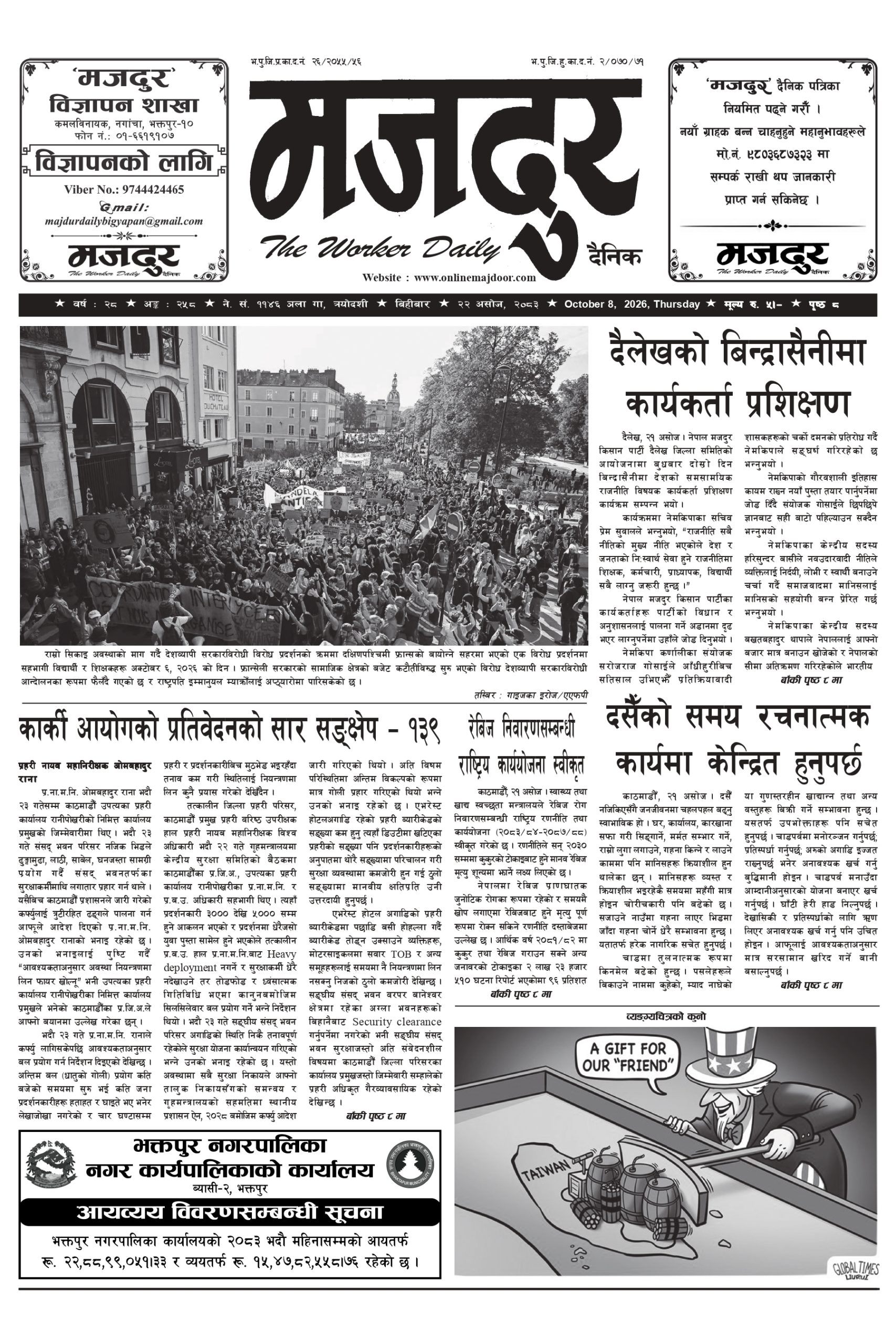 मजदुर २०८३-६-२२ वर्ष २८ अङ्क २५८ image