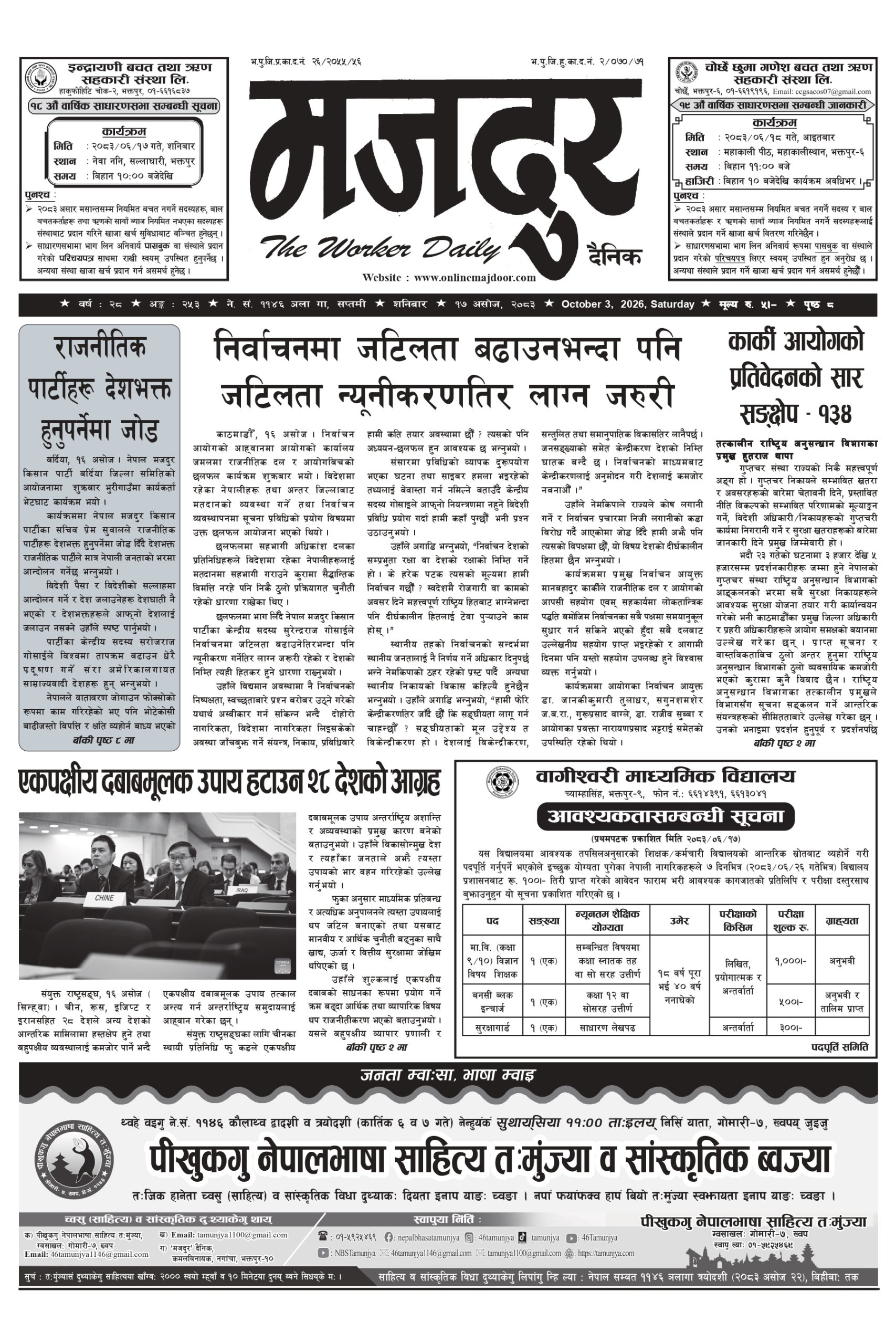 मजदुर २०८३-६-१७ वर्ष २८ अङ्क २५३ image