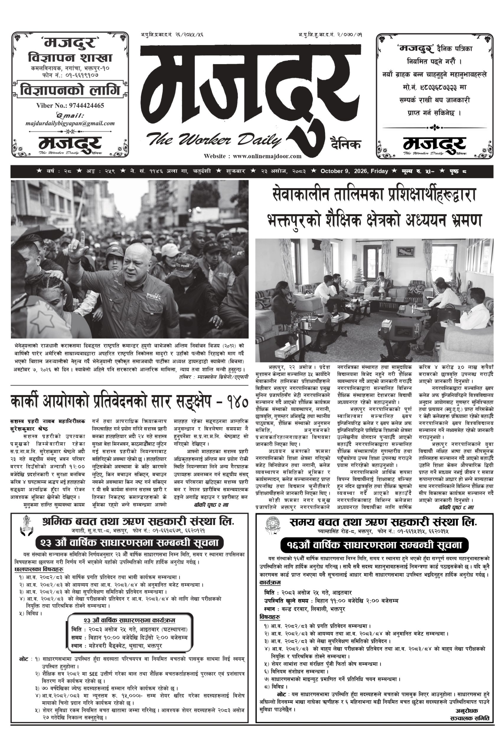 मजदुर २०८३-६-२३ वर्ष २८ अङ्क २५९ image