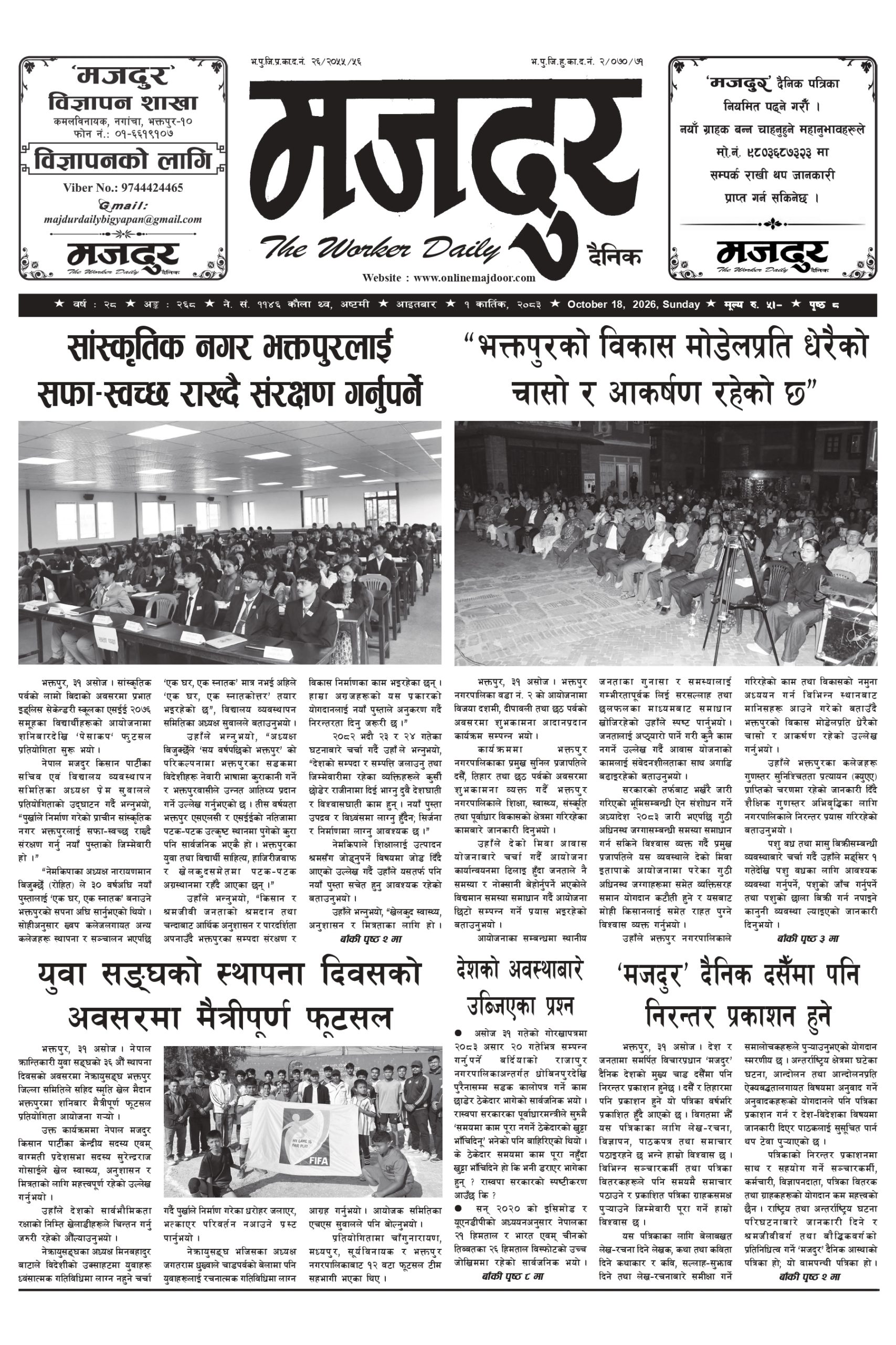 मजदुर २०८३-७-१ वर्ष २८ अङ्क २६८ image