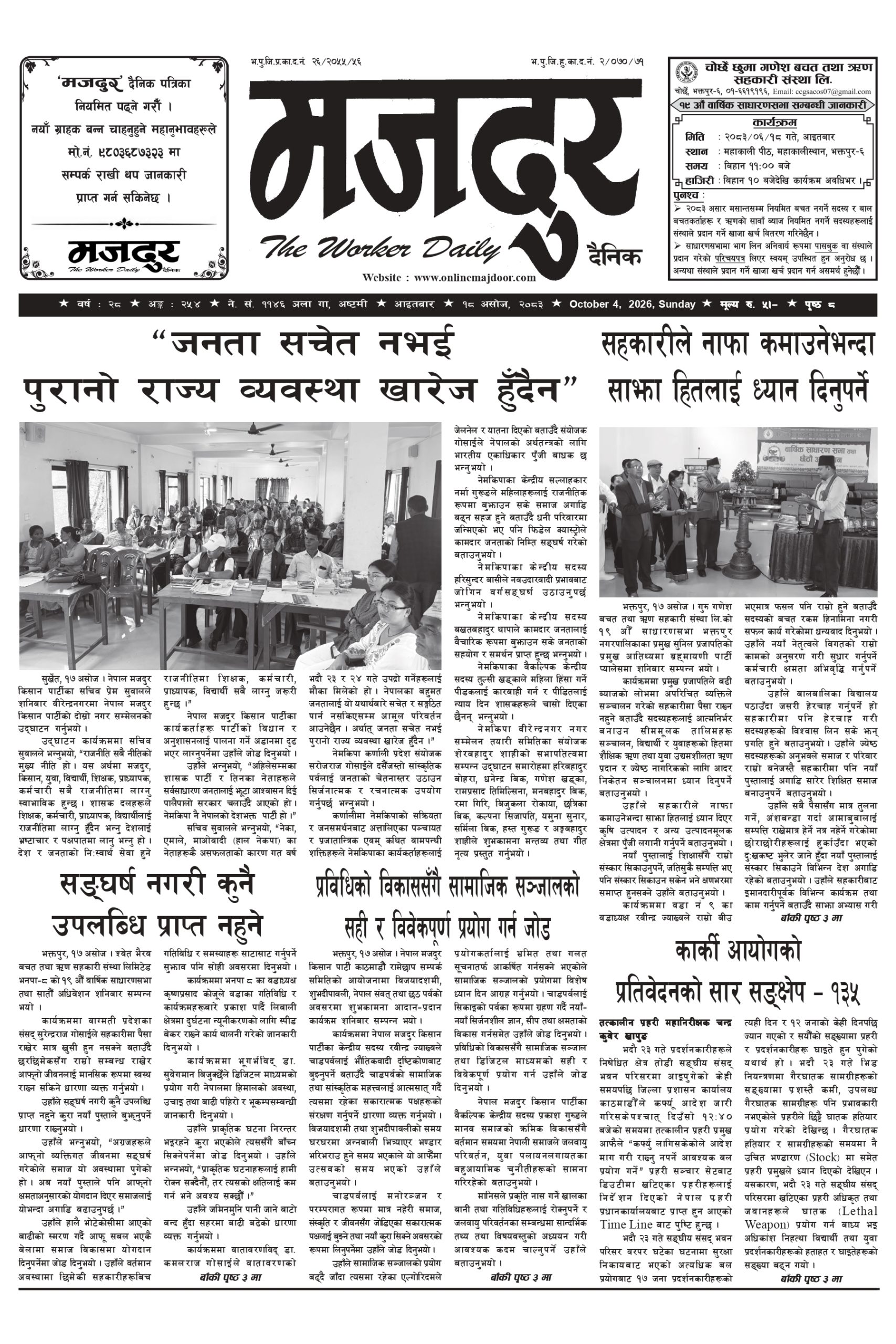 मजदुर २०८३-६-१८ वर्ष २८ अङ्क २५४ image