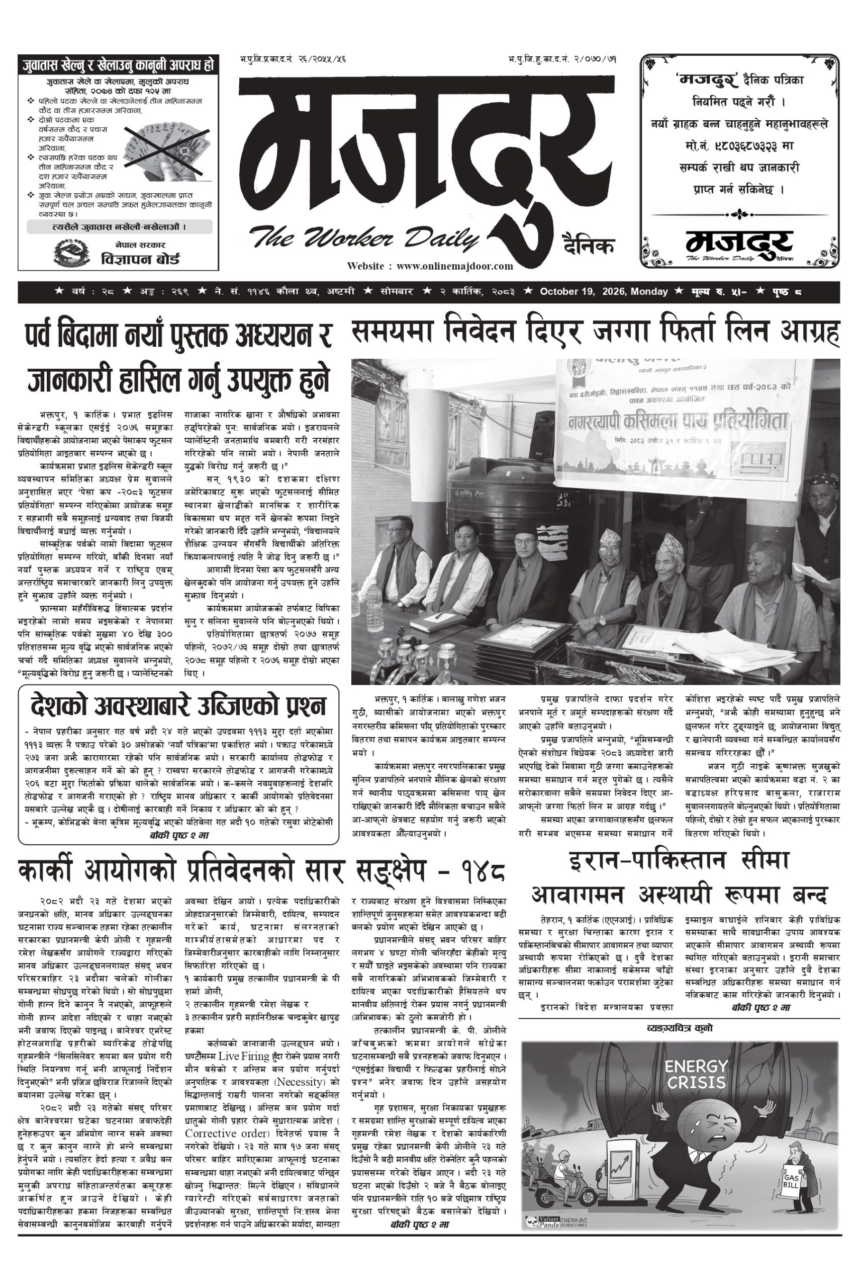 मजदुर २०८३-७-२ वर्ष २८ अङ्क २६९ image