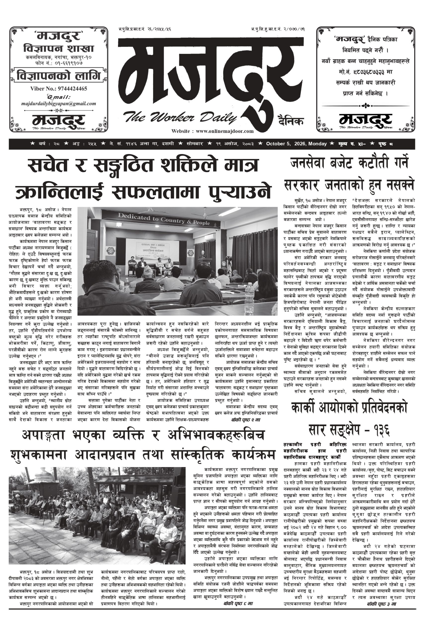 मजदुर २०८३-६-१९ वर्ष २८ अङ्क २५५ image
